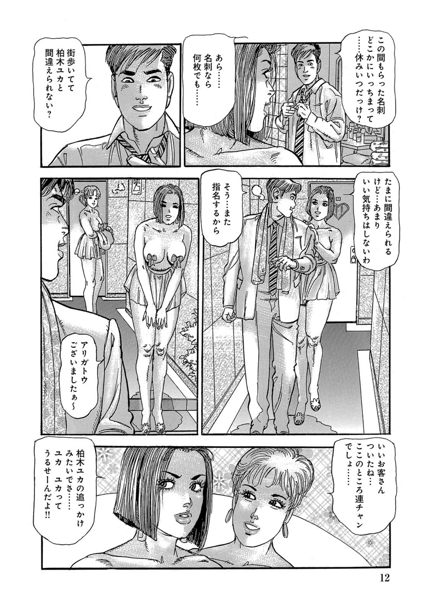 「しろうと美人妻 あなたを天国に導く美乳と美尻」（智代次） 試し読み 12ページ目