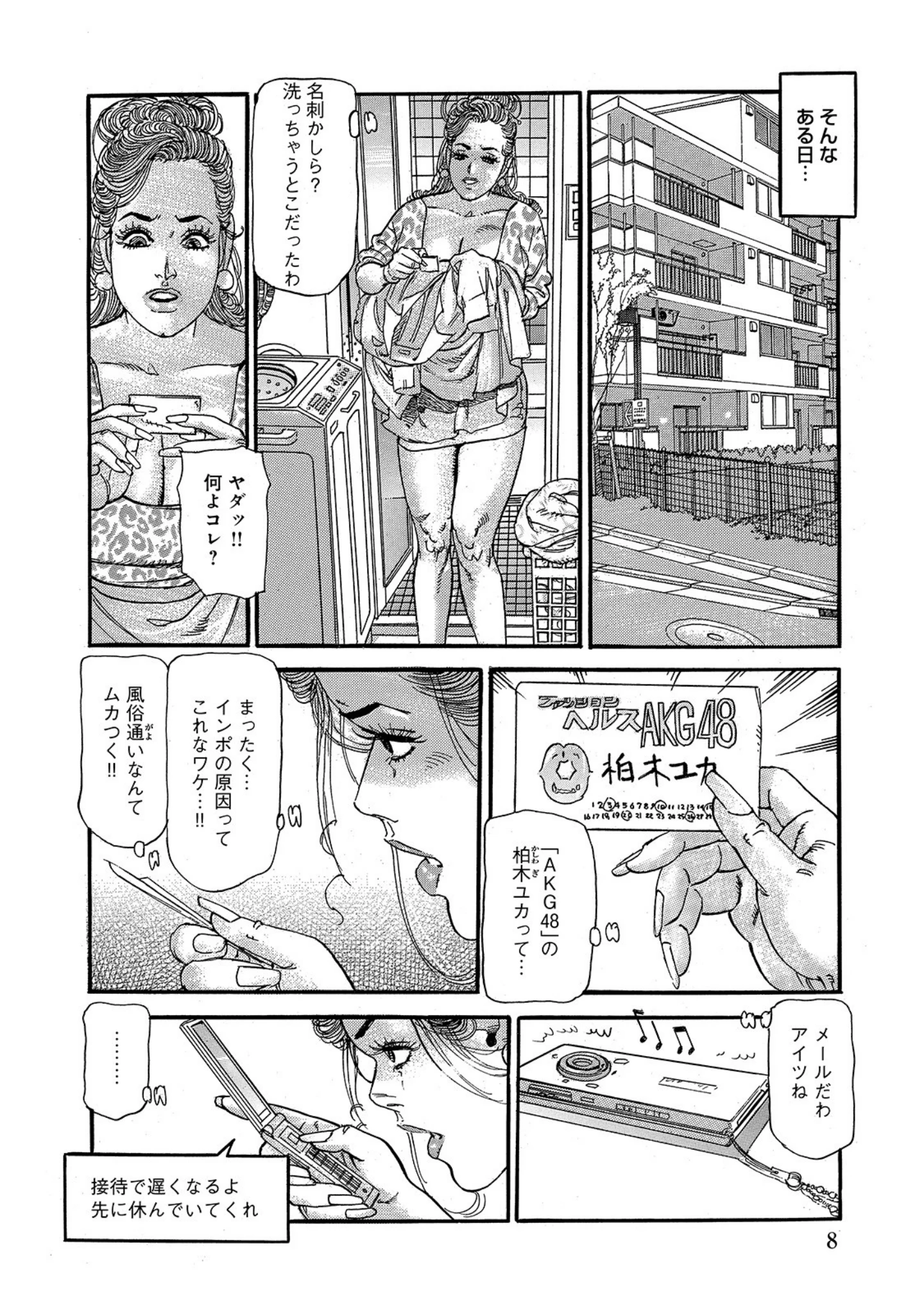 「しろうと美人妻 あなたを天国に導く美乳と美尻」（智代次） 試し読み 8ページ目