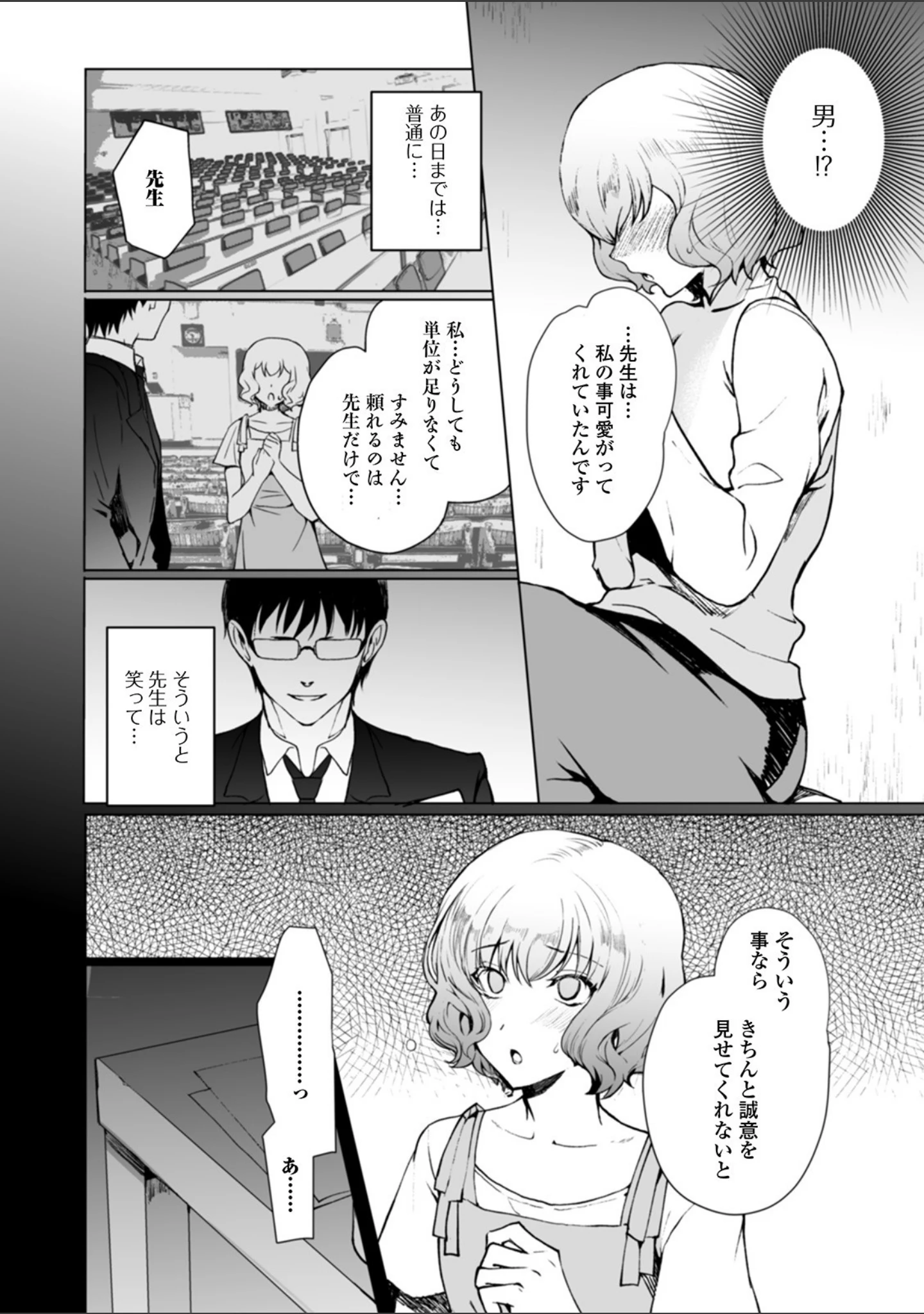 「月刊Web男の娘・れくしょんッ！S Vol.52」（だんちょ） 試し読み 10ページ目
