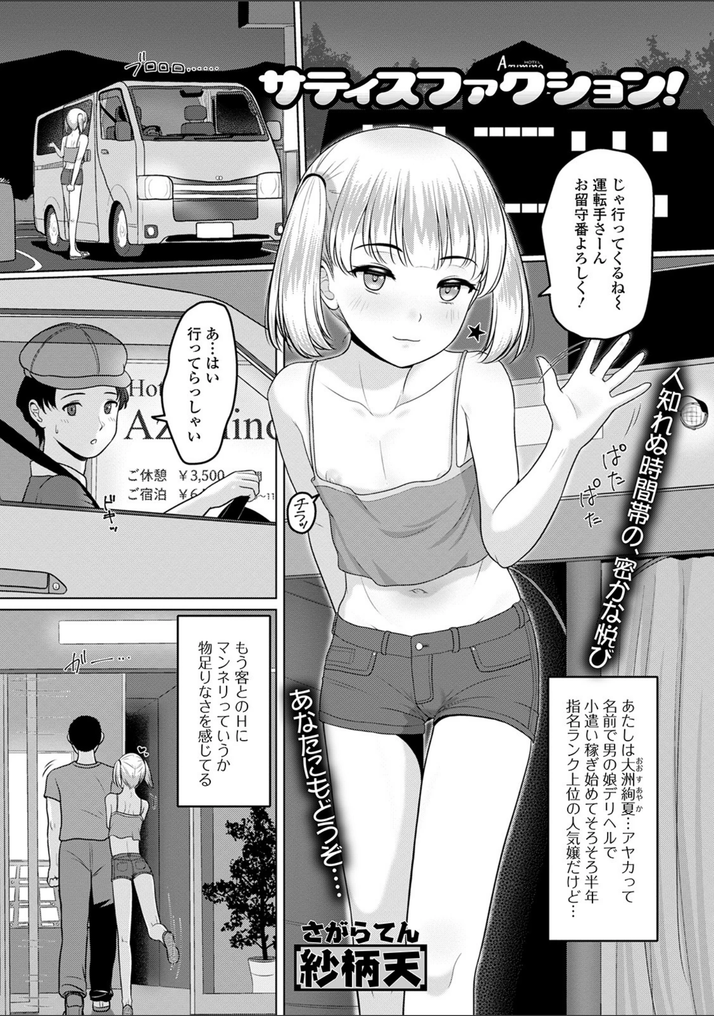 「月刊Web男の娘・れくしょんッ！S Vol.52」（だんちょ） 試し読み 11ページ目