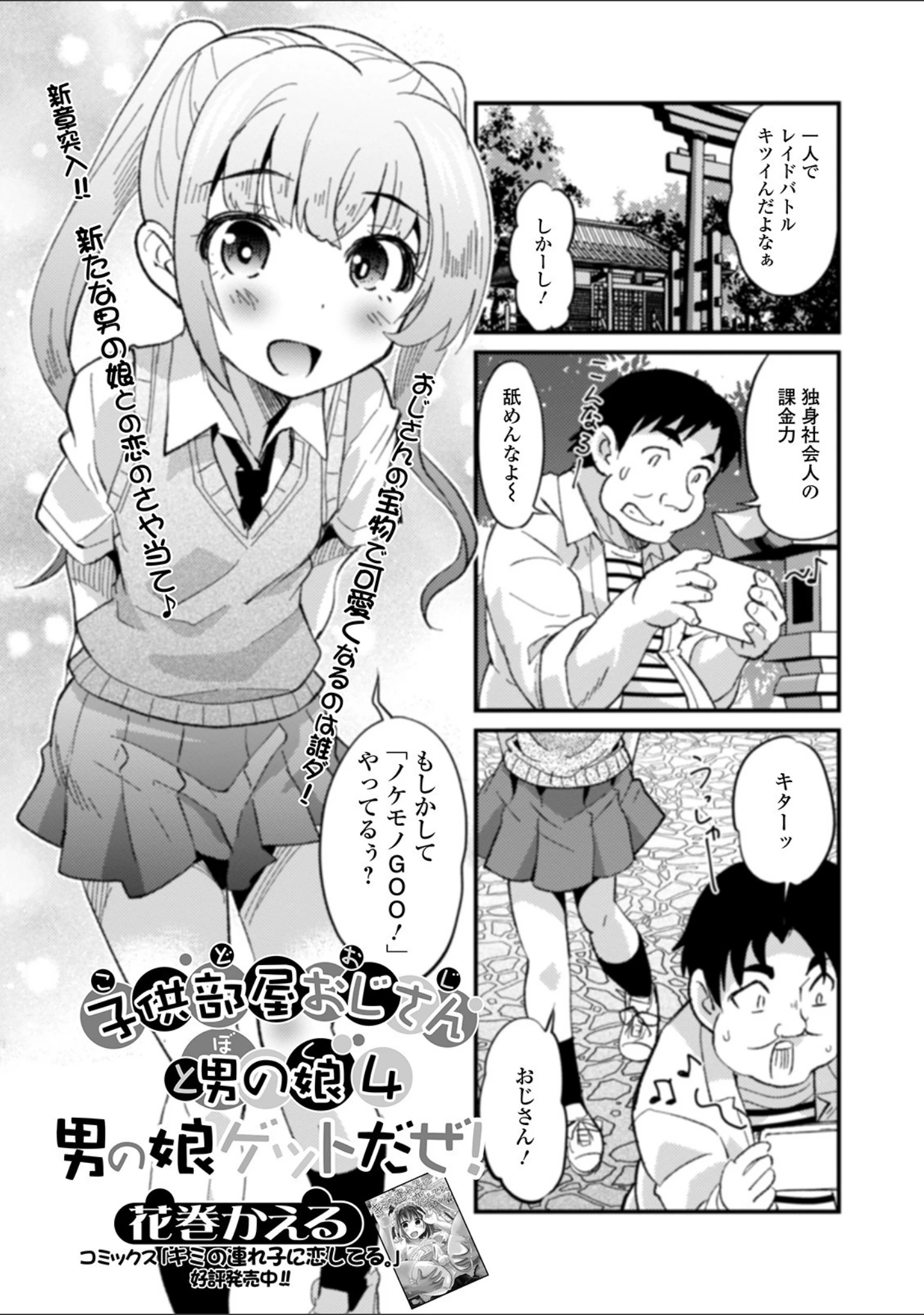 「月刊Web男の娘・れくしょんッ！S Vol.52」（だんちょ） 試し読み 15ページ目