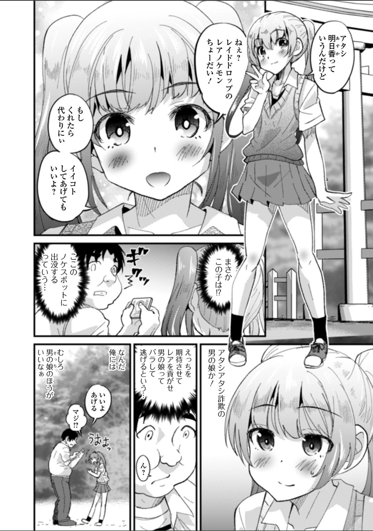「月刊Web男の娘・れくしょんッ！S Vol.52」（だんちょ） 試し読み 16ページ目