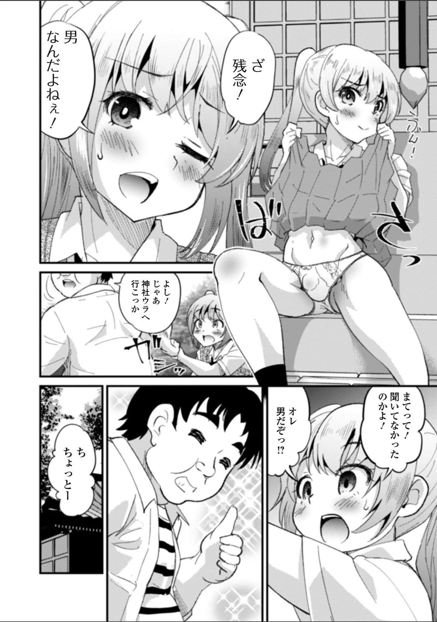 「月刊Web男の娘・れくしょんッ！S Vol.52」（だんちょ） 試し読み 18ページ目