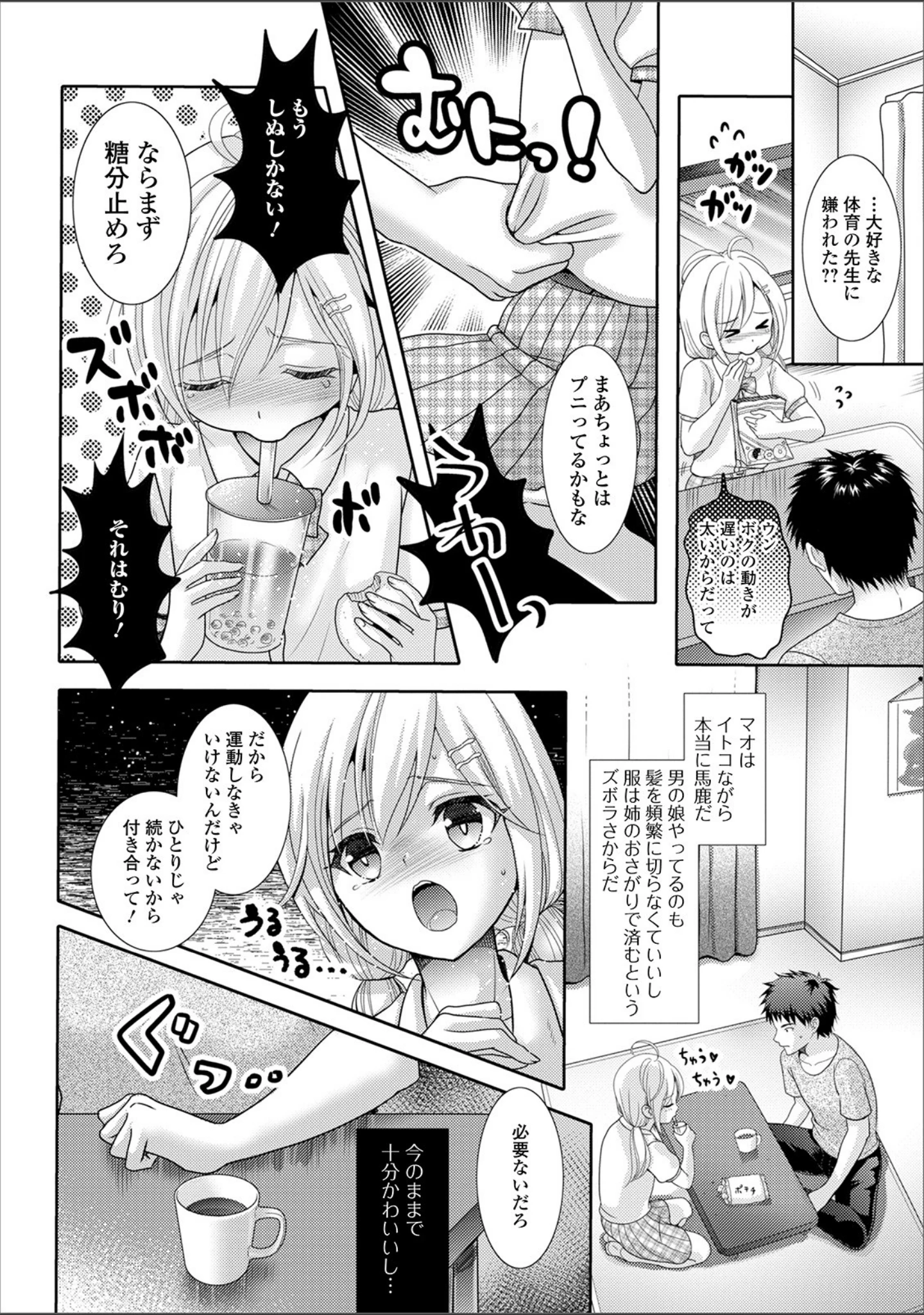 「月刊Web男の娘・れくしょんッ！S Vol.52」（だんちょ） 試し読み 20ページ目