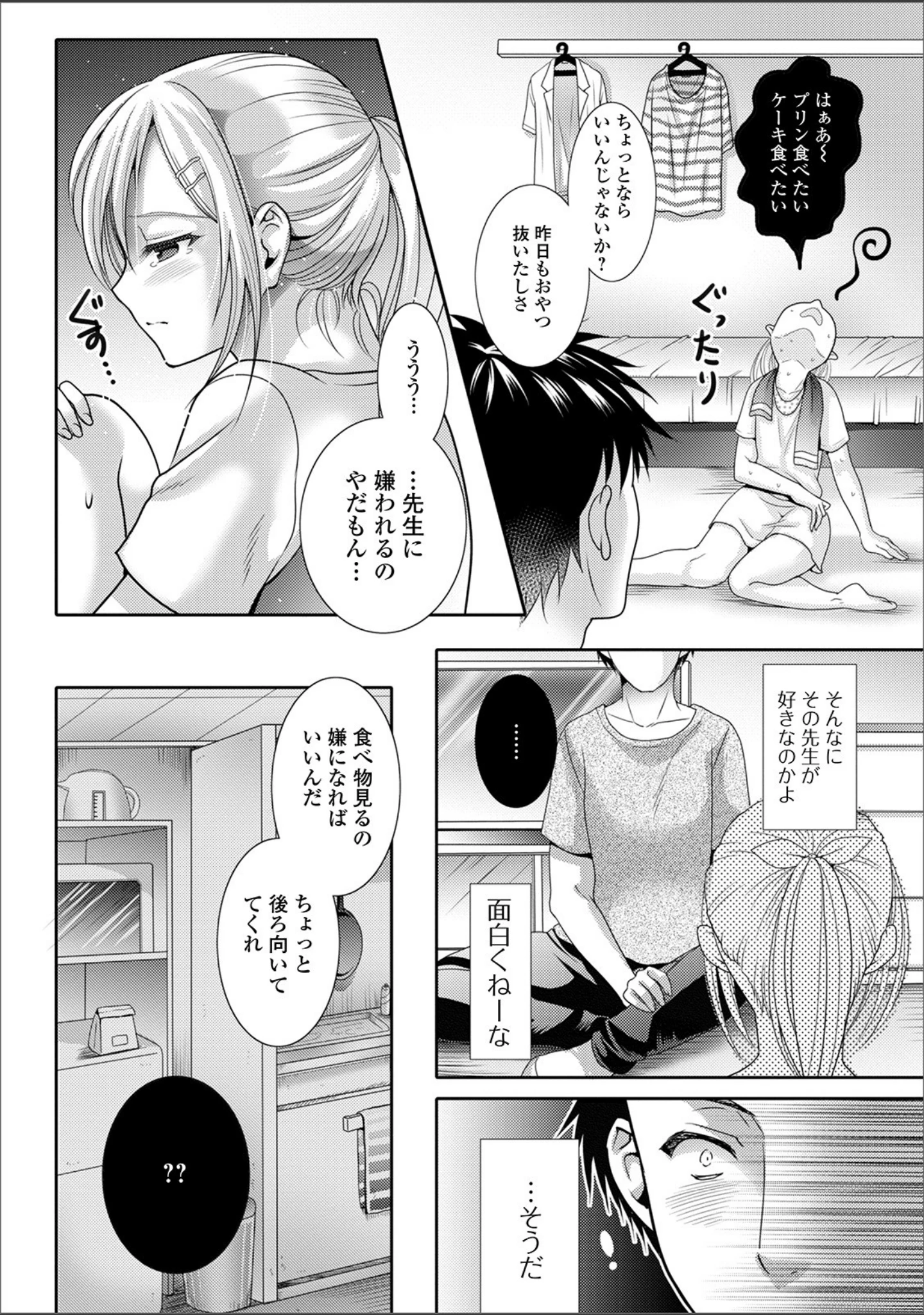 「月刊Web男の娘・れくしょんッ！S Vol.52」（だんちょ） 試し読み 22ページ目