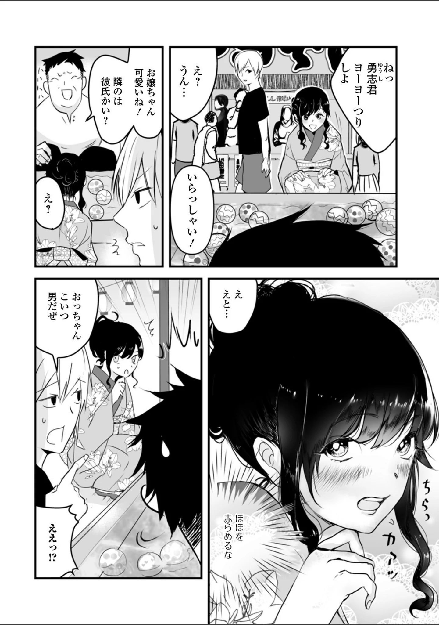 「月刊Web男の娘・れくしょんッ！S Vol.52」（だんちょ） 試し読み 24ページ目