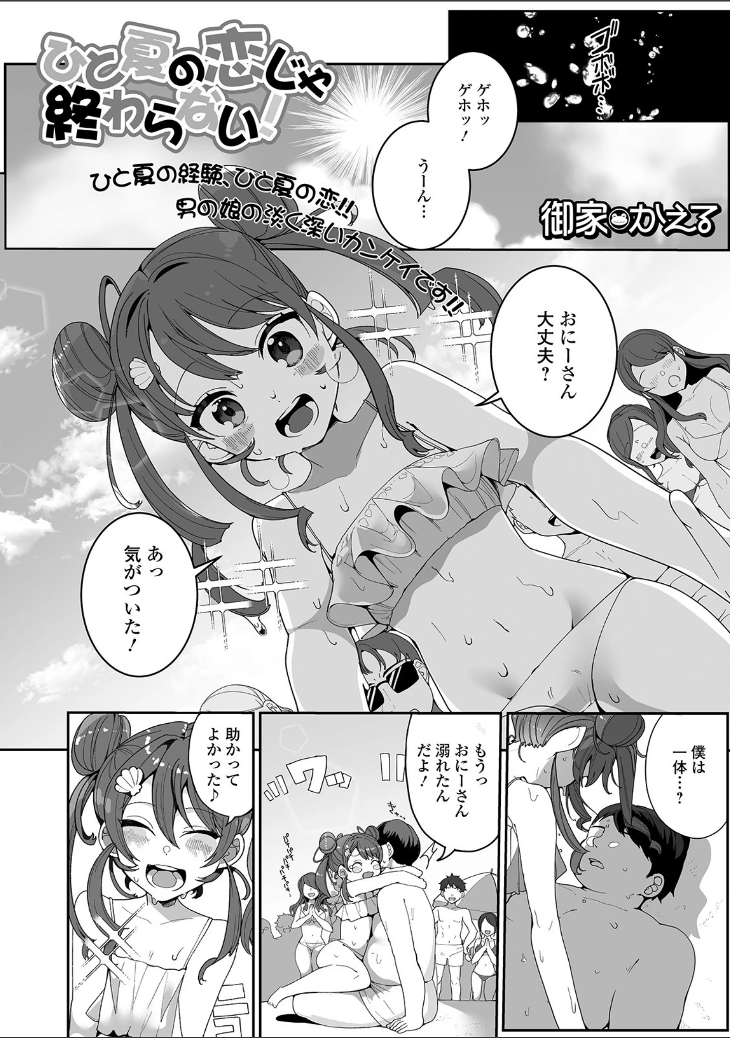 「月刊Web男の娘・れくしょんッ！S Vol.52」（だんちょ） 試し読み 3ページ目