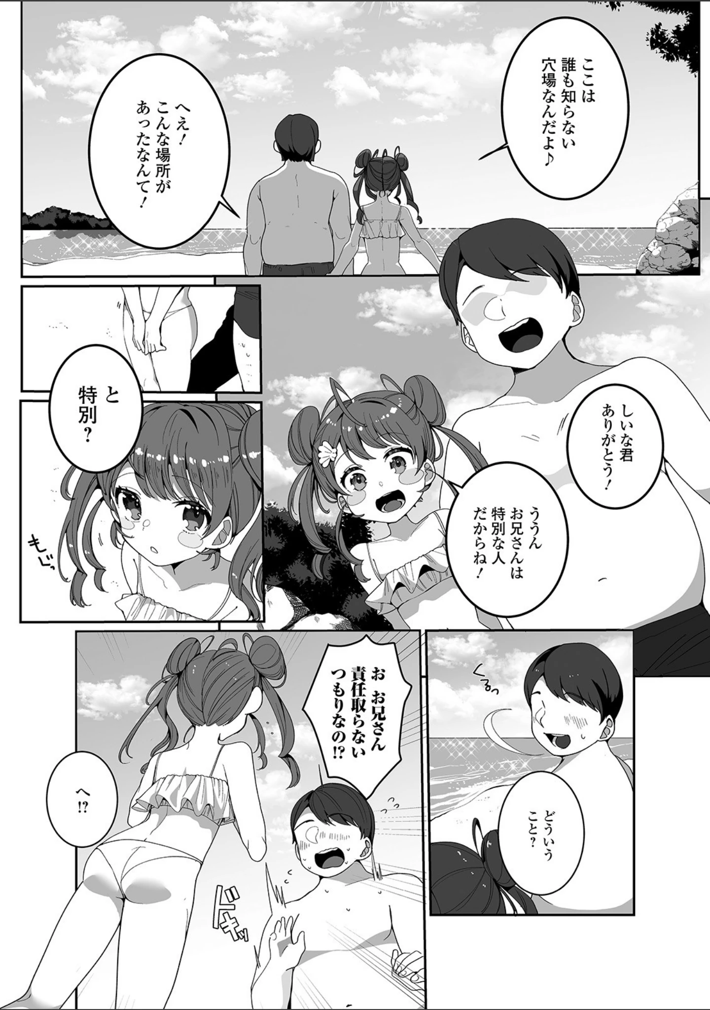 「月刊Web男の娘・れくしょんッ！S Vol.52」（だんちょ） 試し読み 5ページ目
