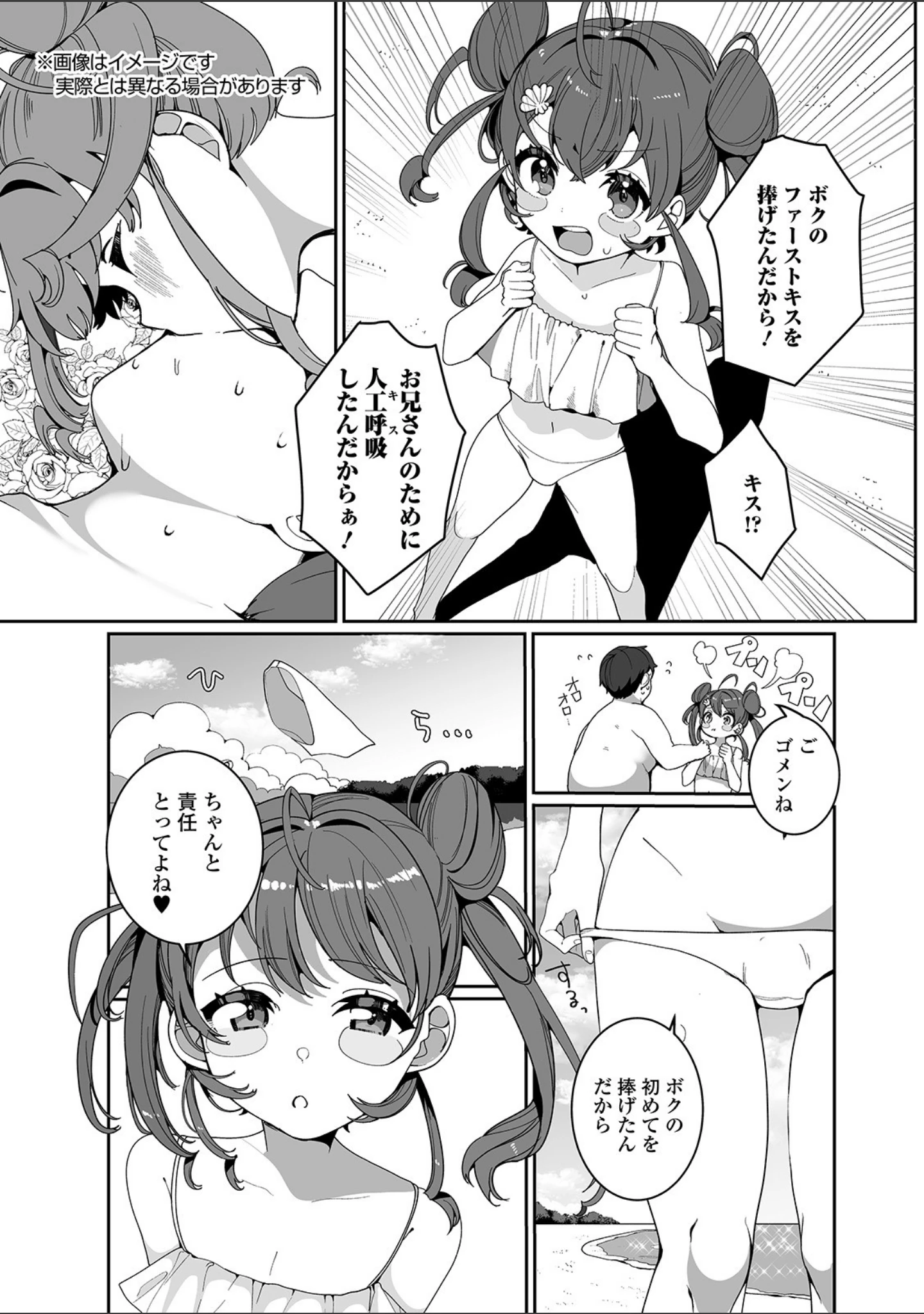 「月刊Web男の娘・れくしょんッ！S Vol.52」（だんちょ） 試し読み 6ページ目