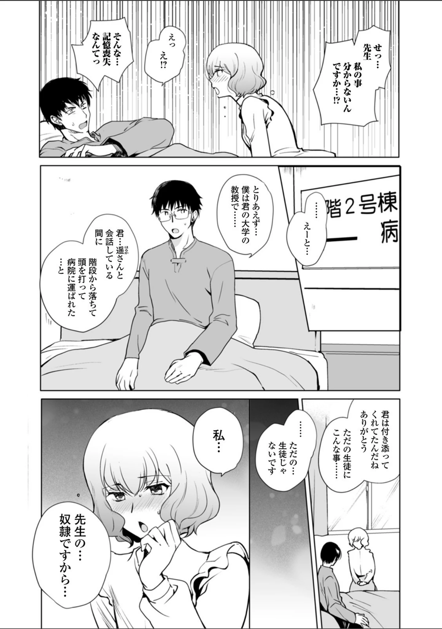 「月刊Web男の娘・れくしょんッ！S Vol.52」（だんちょ） 試し読み 8ページ目