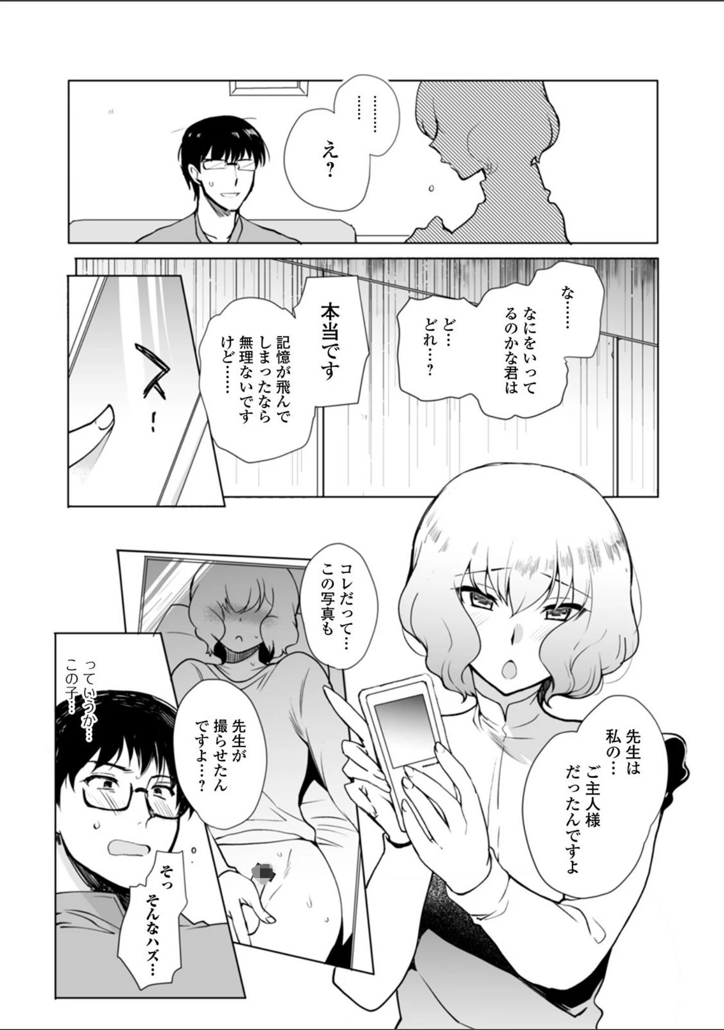 「月刊Web男の娘・れくしょんッ！S Vol.52」（だんちょ） 試し読み 9ページ目