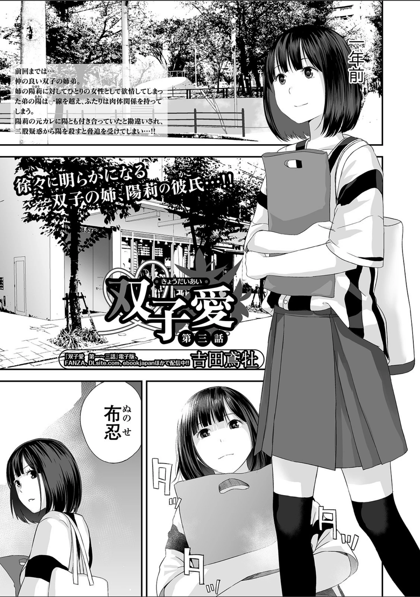 「コミック刺激的SQUIRT！！ Vol.19」（逆又練物） 試し読み 19ページ目