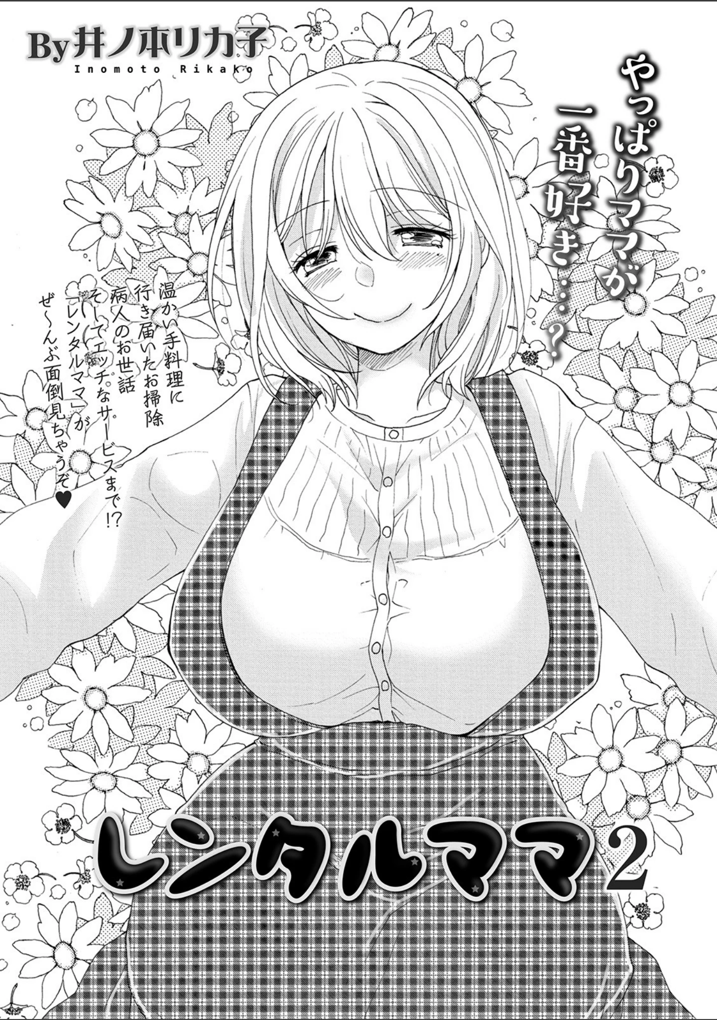 「コミック刺激的SQUIRT！！ Vol.19」（逆又練物） 試し読み 23ページ目