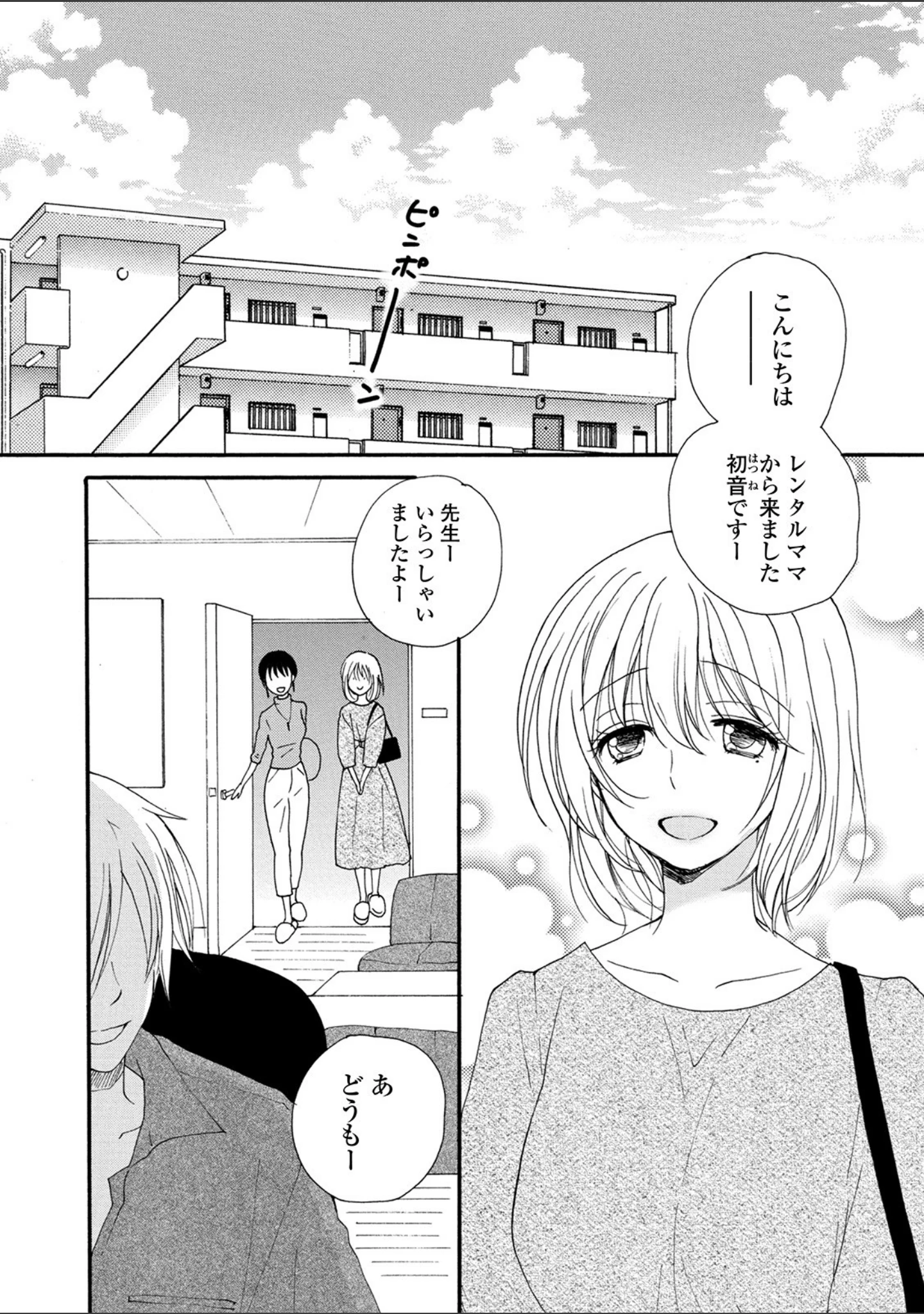 「コミック刺激的SQUIRT！！ Vol.19」（逆又練物） 試し読み 24ページ目