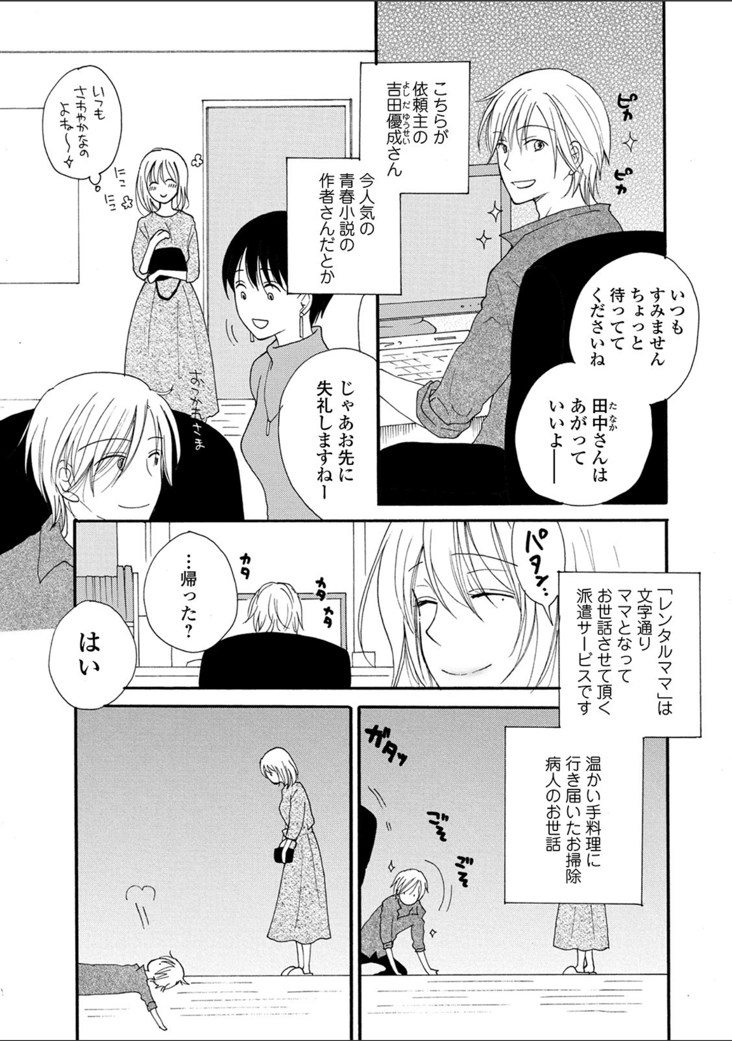 「コミック刺激的SQUIRT！！ Vol.19」（逆又練物） 試し読み 25ページ目