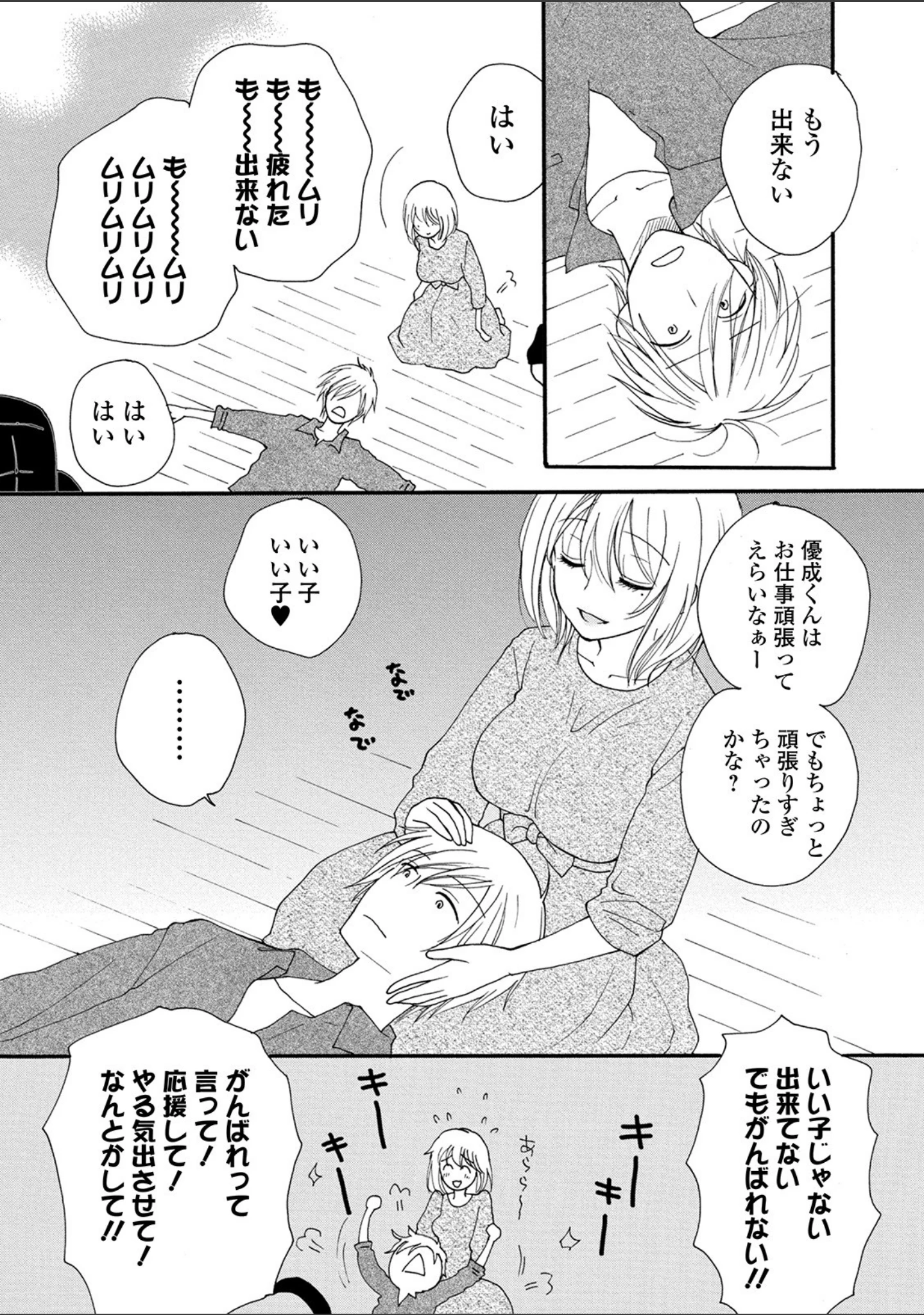 「コミック刺激的SQUIRT！！ Vol.19」（逆又練物） 試し読み 26ページ目