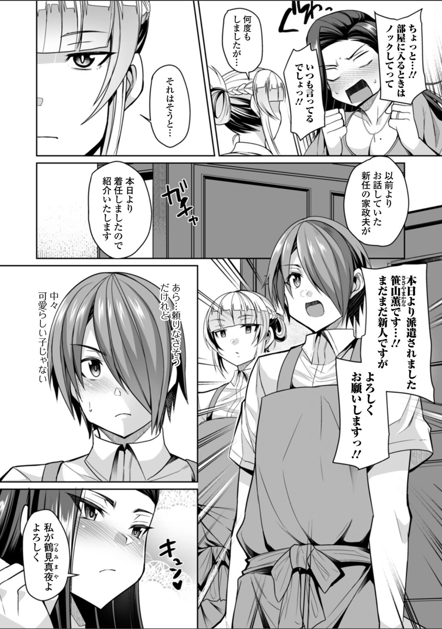 「コミック刺激的SQUIRT！！ Vol.19」（逆又練物） 試し読み 28ページ目
