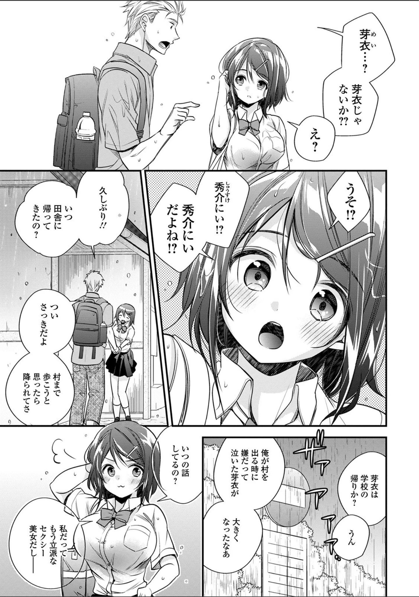 「コミック刺激的SQUIRT！！ Vol.19」（逆又練物） 試し読み 32ページ目