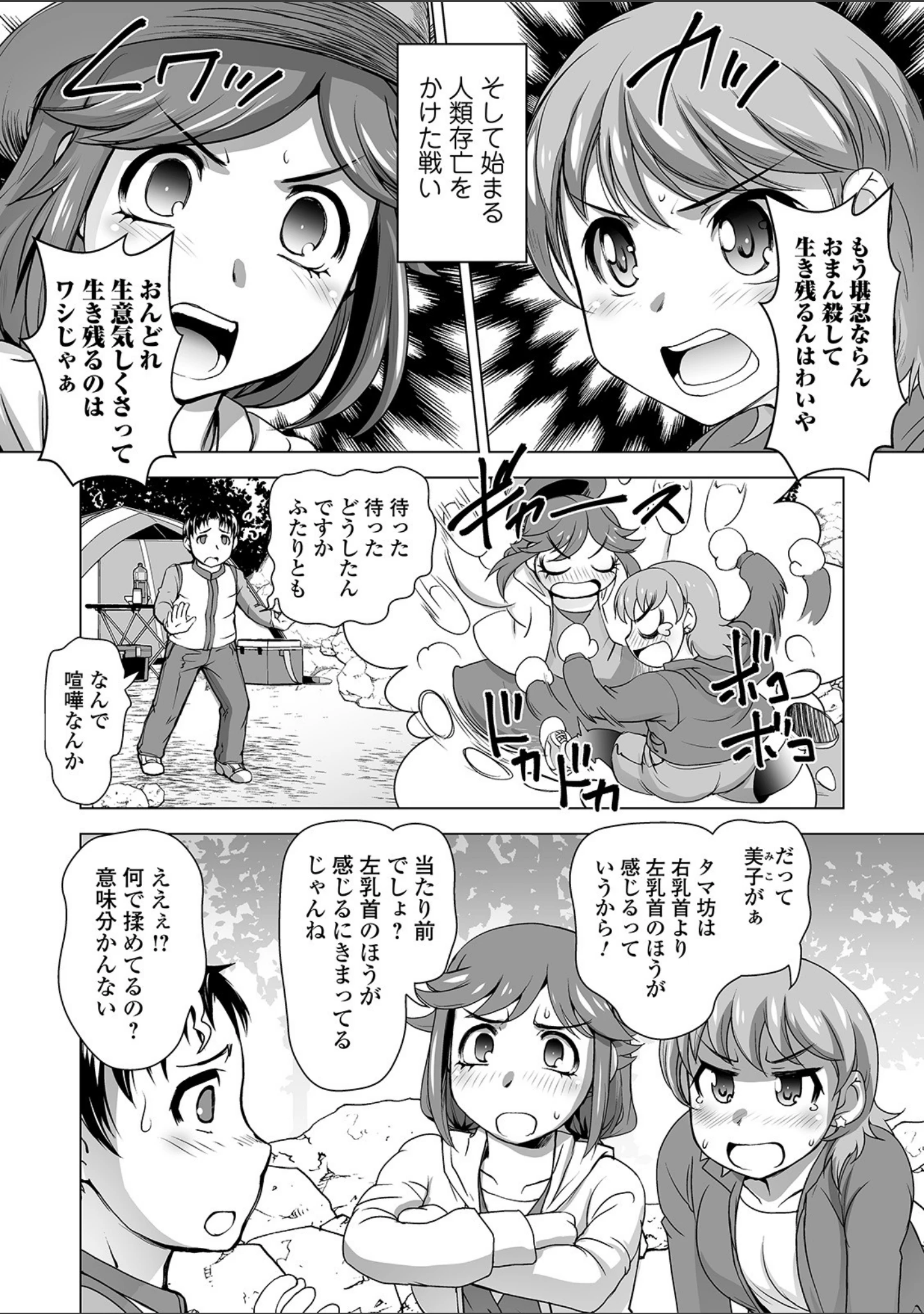 「コミック刺激的SQUIRT！！ Vol.19」（逆又練物） 試し読み 36ページ目