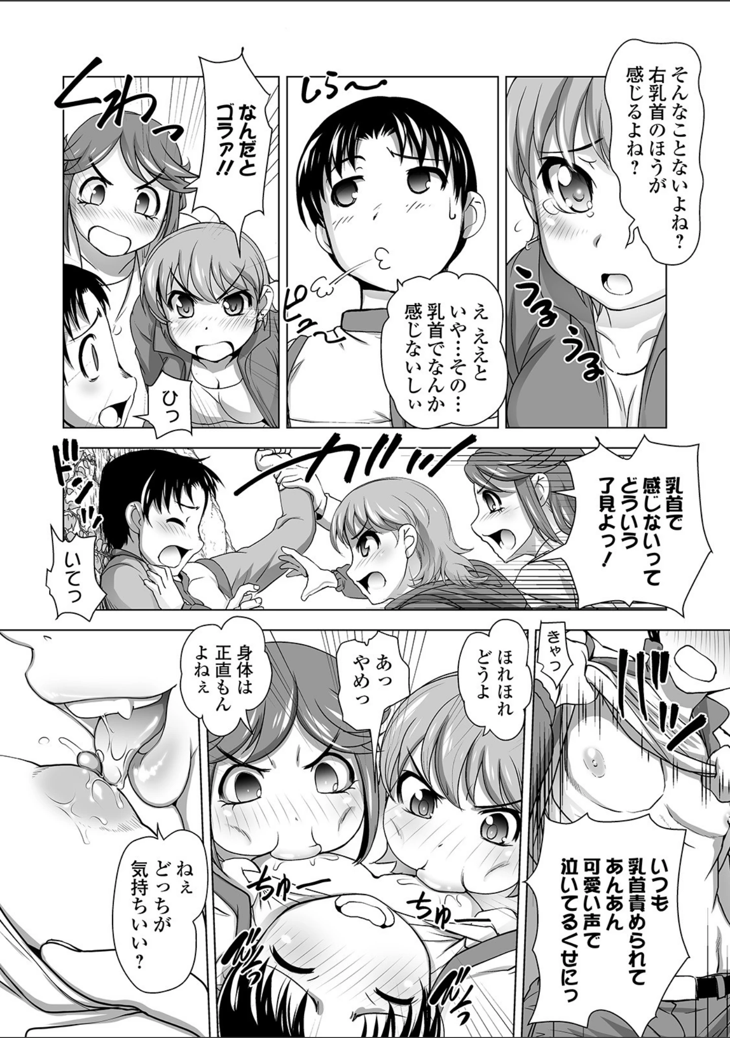 「コミック刺激的SQUIRT！！ Vol.19」（逆又練物） 試し読み 37ページ目