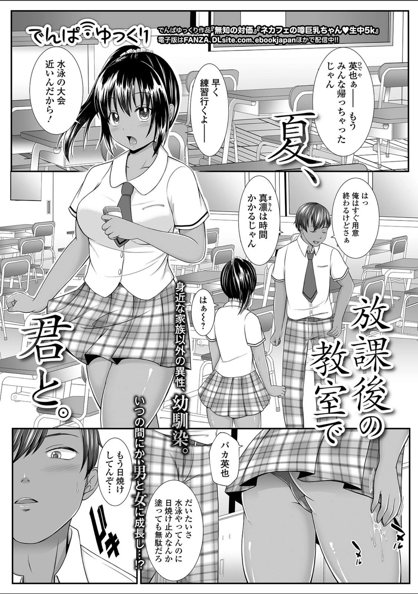 「コミック刺激的SQUIRT！！ Vol.19」（逆又練物） 試し読み 43ページ目