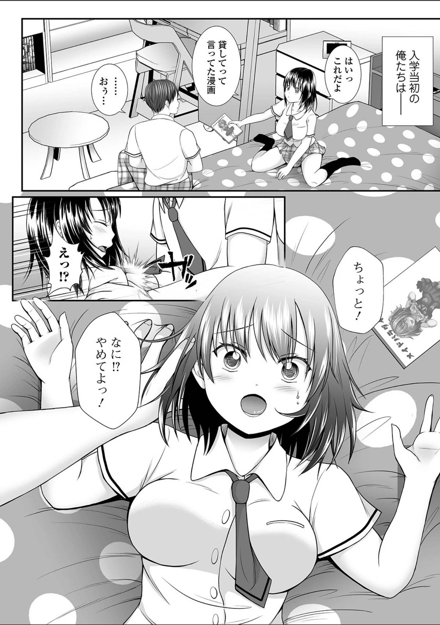 「コミック刺激的SQUIRT！！ Vol.19」（逆又練物） 試し読み 44ページ目