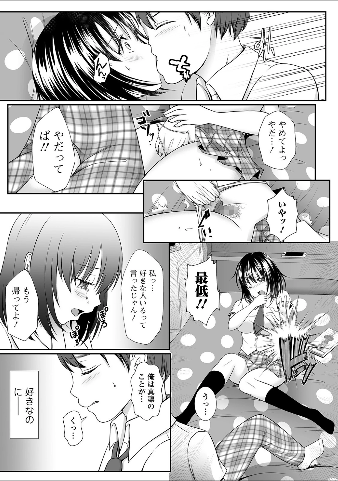 「コミック刺激的SQUIRT！！ Vol.19」（逆又練物） 試し読み 45ページ目