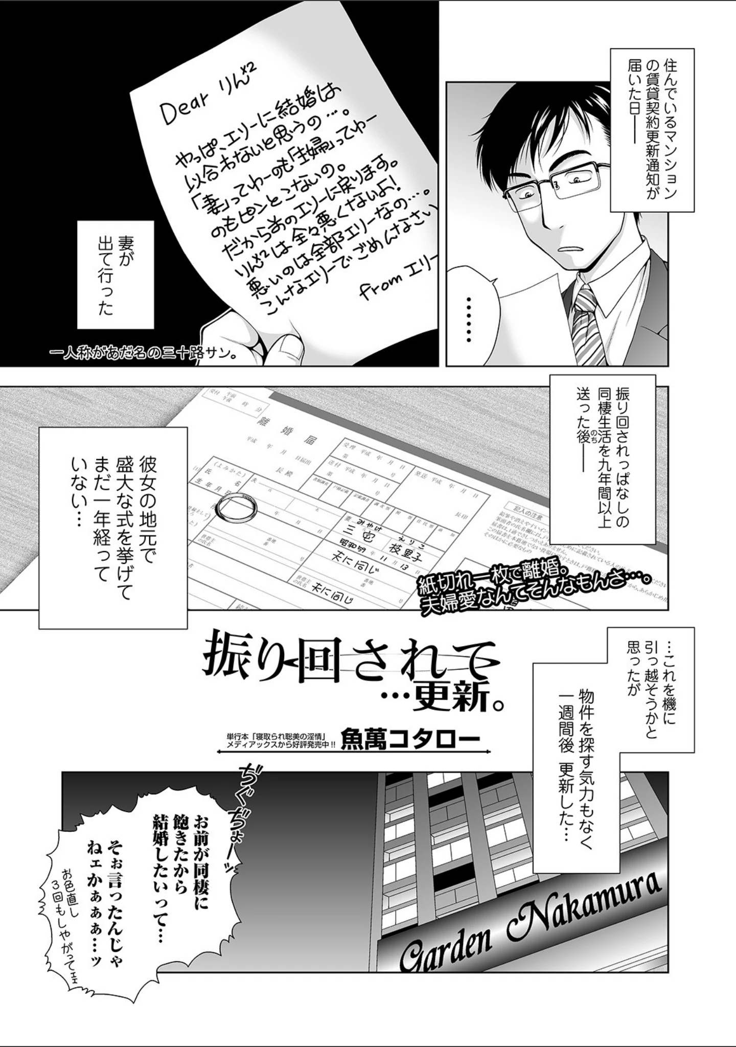 「コミック刺激的SQUIRT！！ Vol.19」（逆又練物） 試し読み 47ページ目