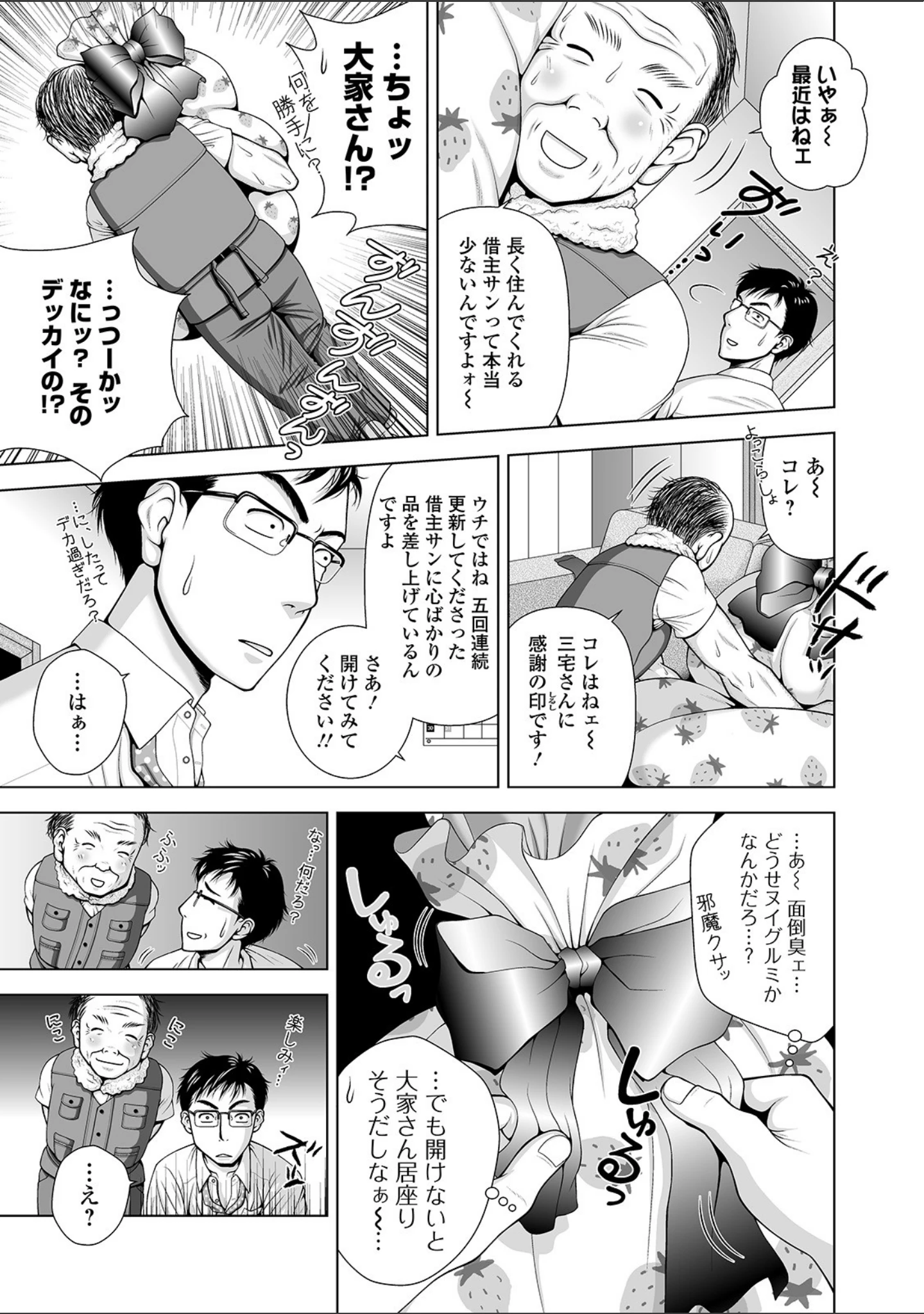 「コミック刺激的SQUIRT！！ Vol.19」（逆又練物） 試し読み 49ページ目