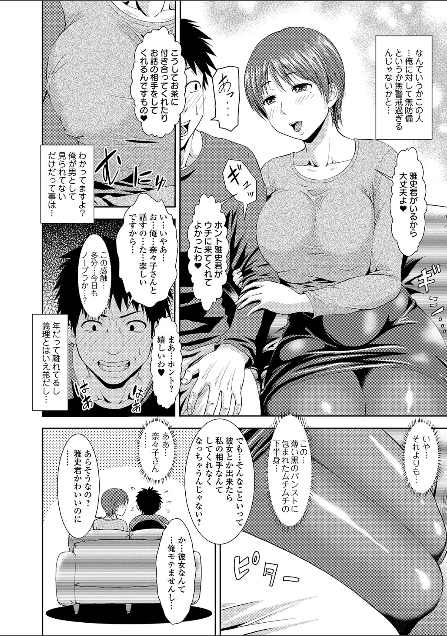 「蒸れメス 濃厚スメル 【デジタル特装版】」（ジロウ） 試し読み 12ページ目
