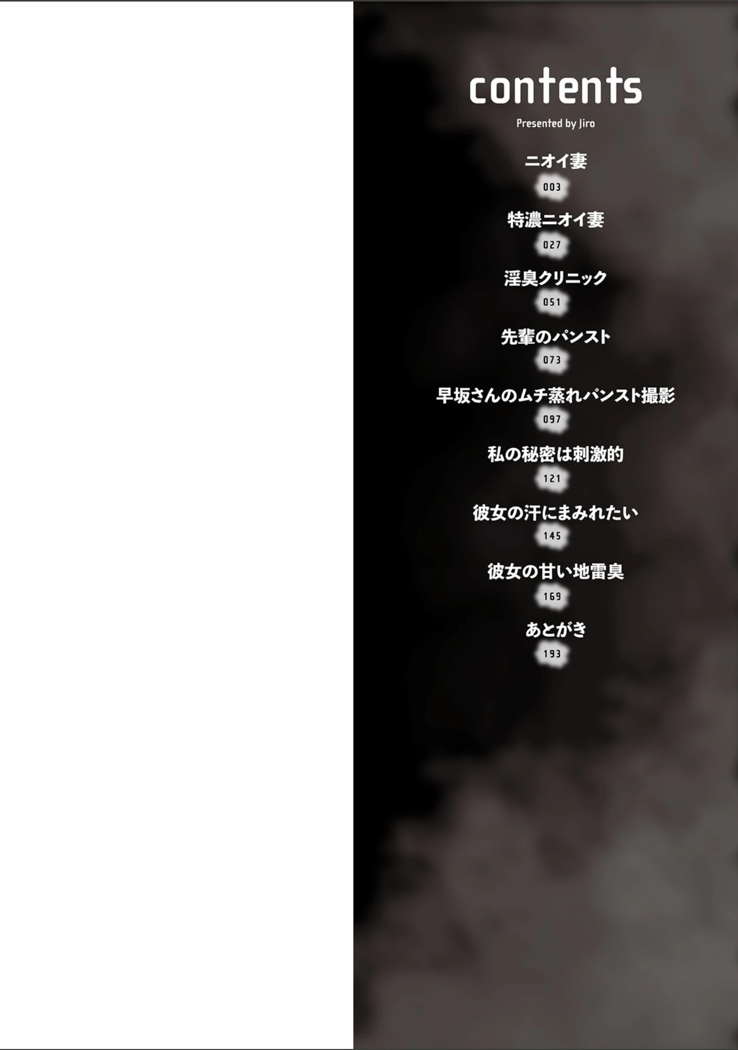 「蒸れメス 濃厚スメル 【デジタル特装版】」（ジロウ） 試し読み 2ページ目