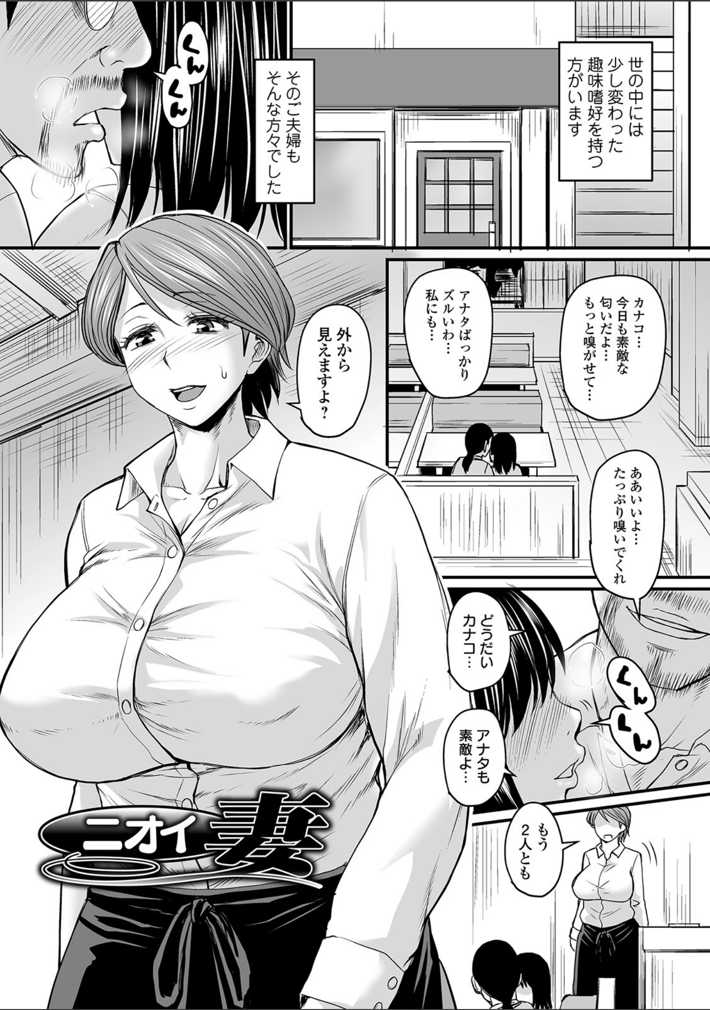 「蒸れメス 濃厚スメル 【デジタル特装版】」（ジロウ） 試し読み 3ページ目
