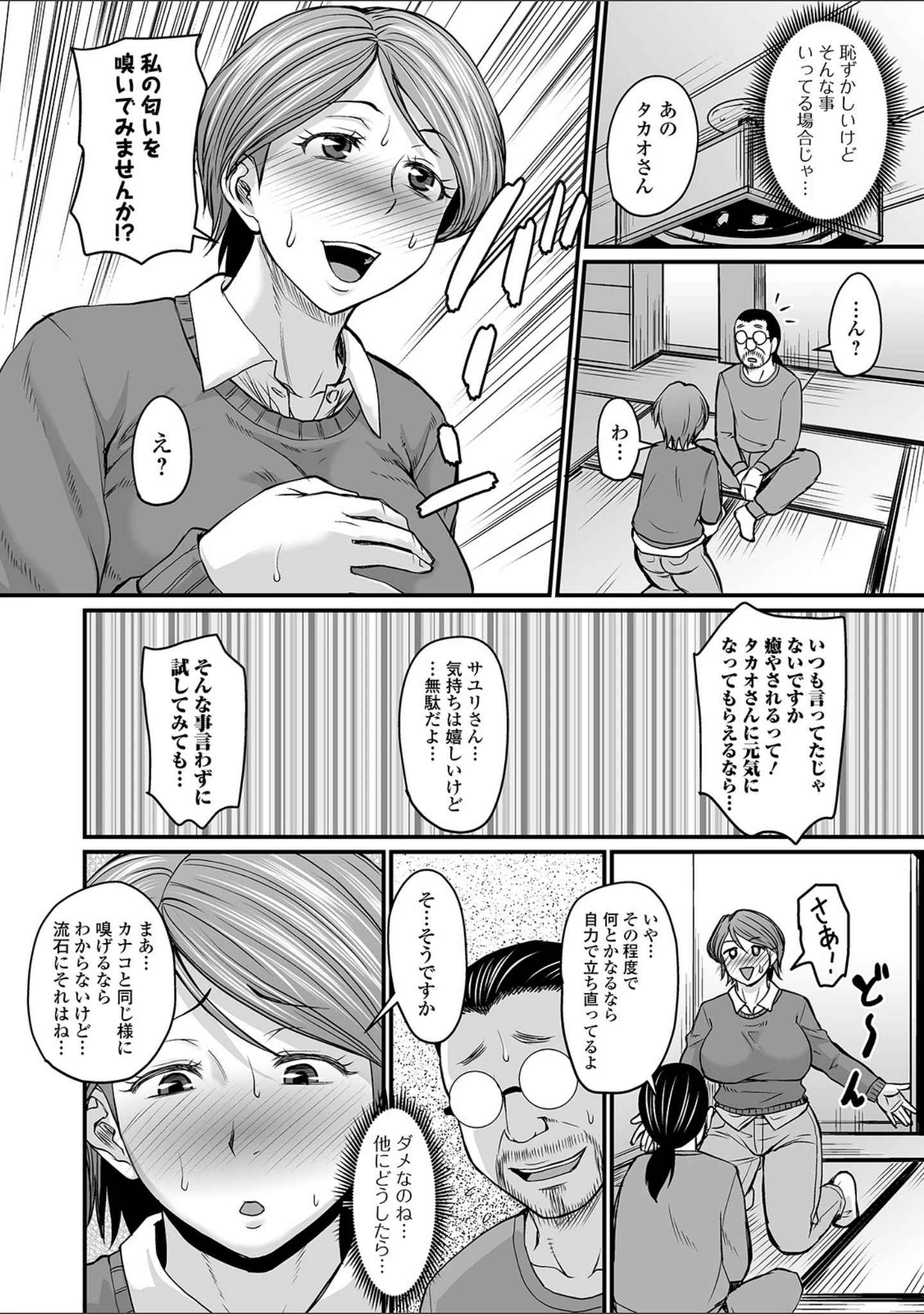 「蒸れメス 濃厚スメル 【デジタル特装版】」（ジロウ） 試し読み 8ページ目