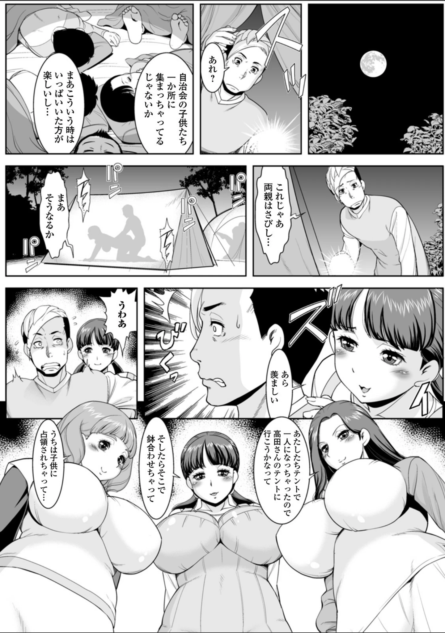 「Web配信 月刊 隣の気になる奥さん vol.041」（ロッコ） 試し読み 11ページ目