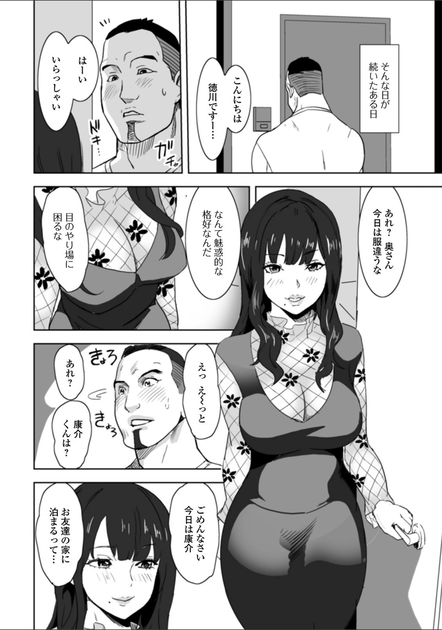 「Web配信 月刊 隣の気になる奥さん vol.041」（ロッコ） 試し読み 18ページ目