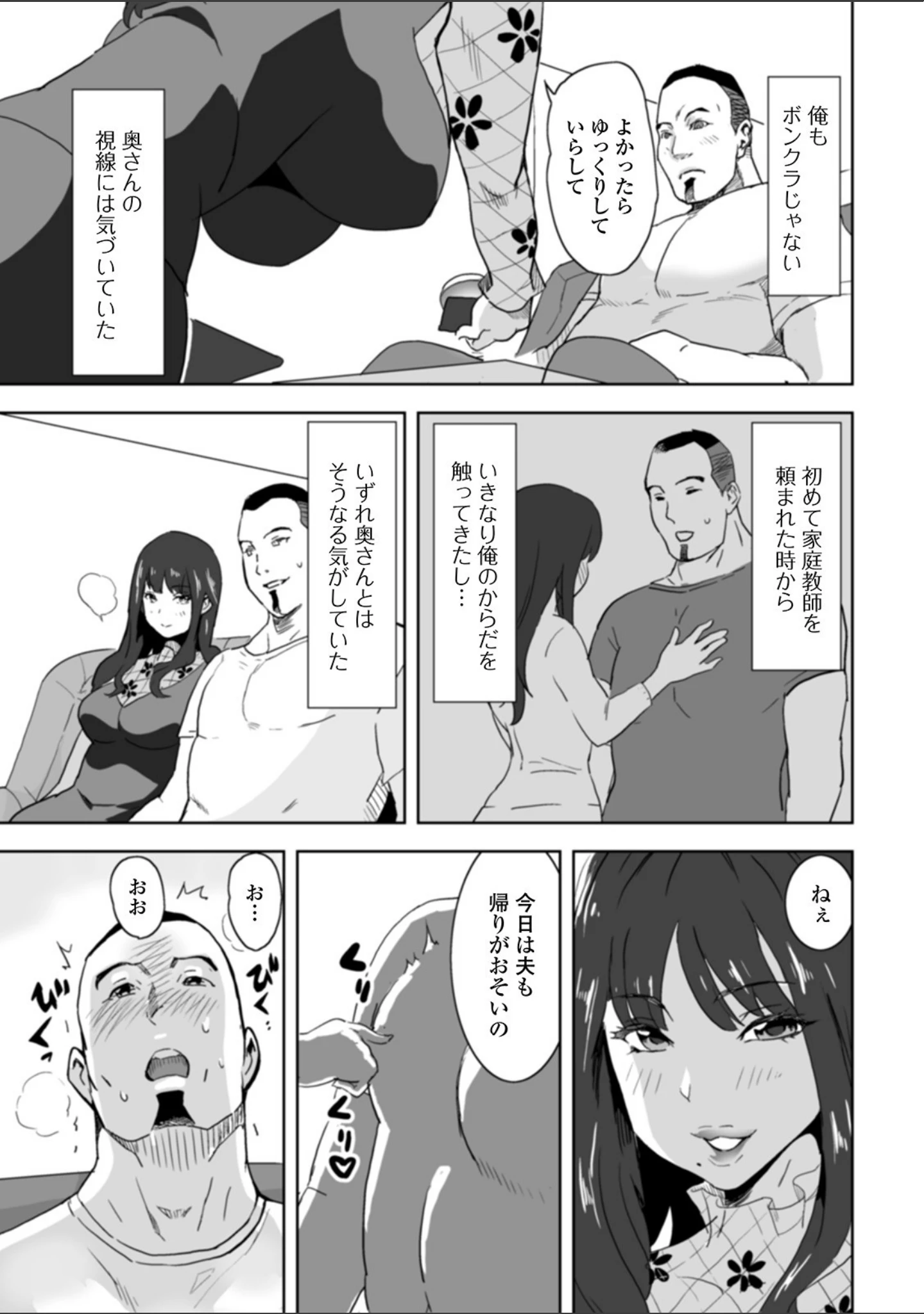 「Web配信 月刊 隣の気になる奥さん vol.041」（ロッコ） 試し読み 19ページ目