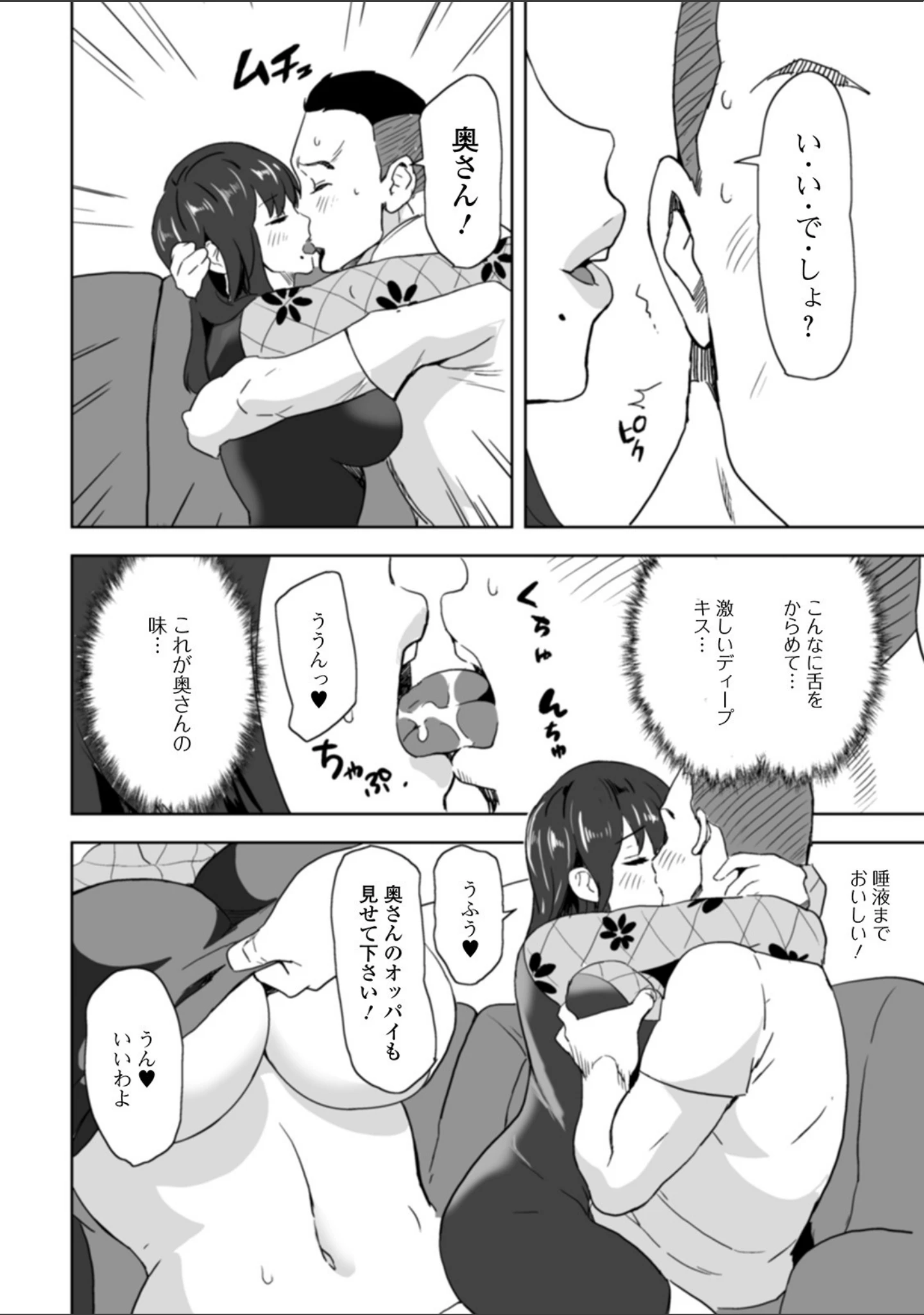 「Web配信 月刊 隣の気になる奥さん vol.041」（ロッコ） 試し読み 20ページ目