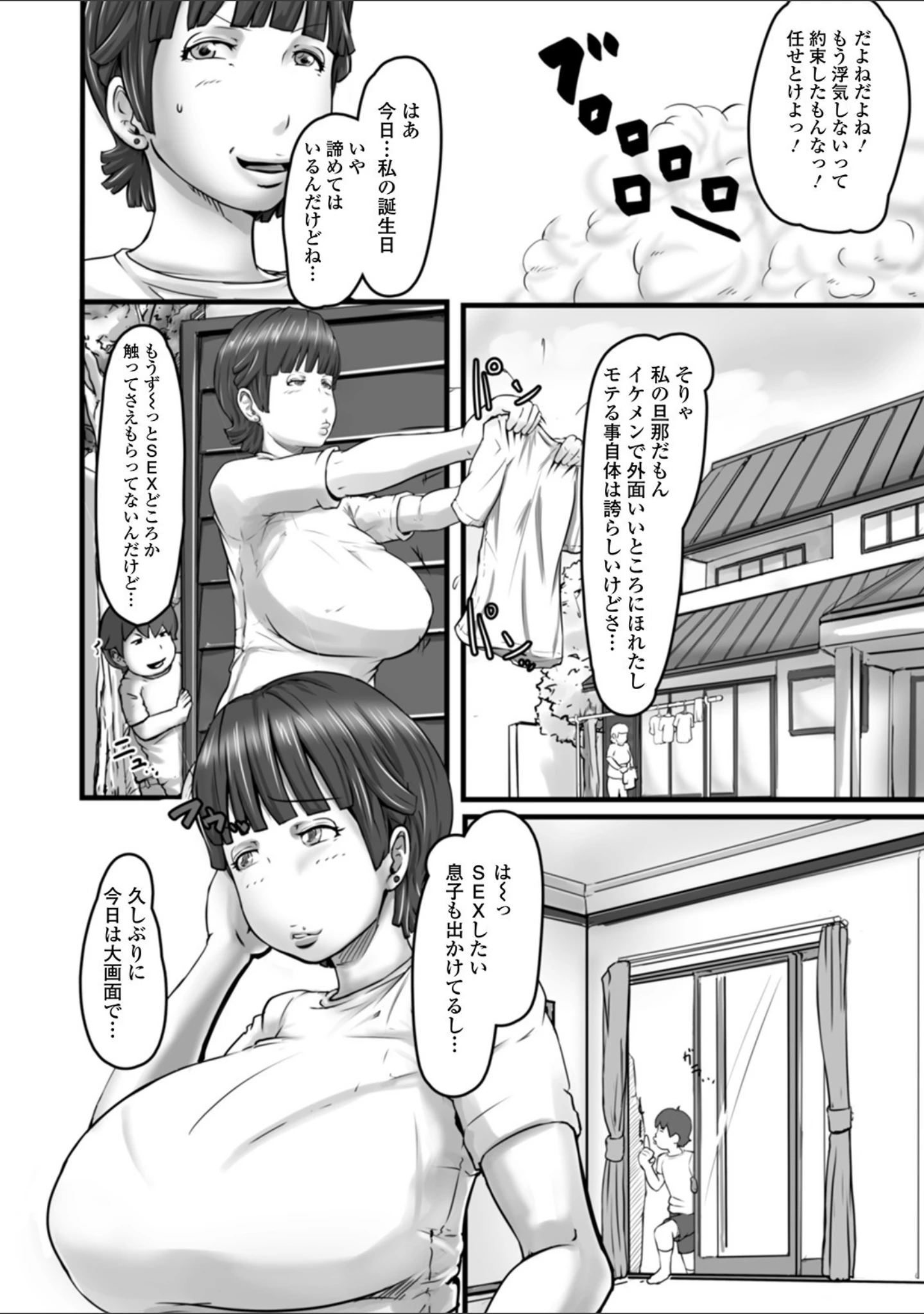 「Web配信 月刊 隣の気になる奥さん vol.041」（ロッコ） 試し読み 22ページ目