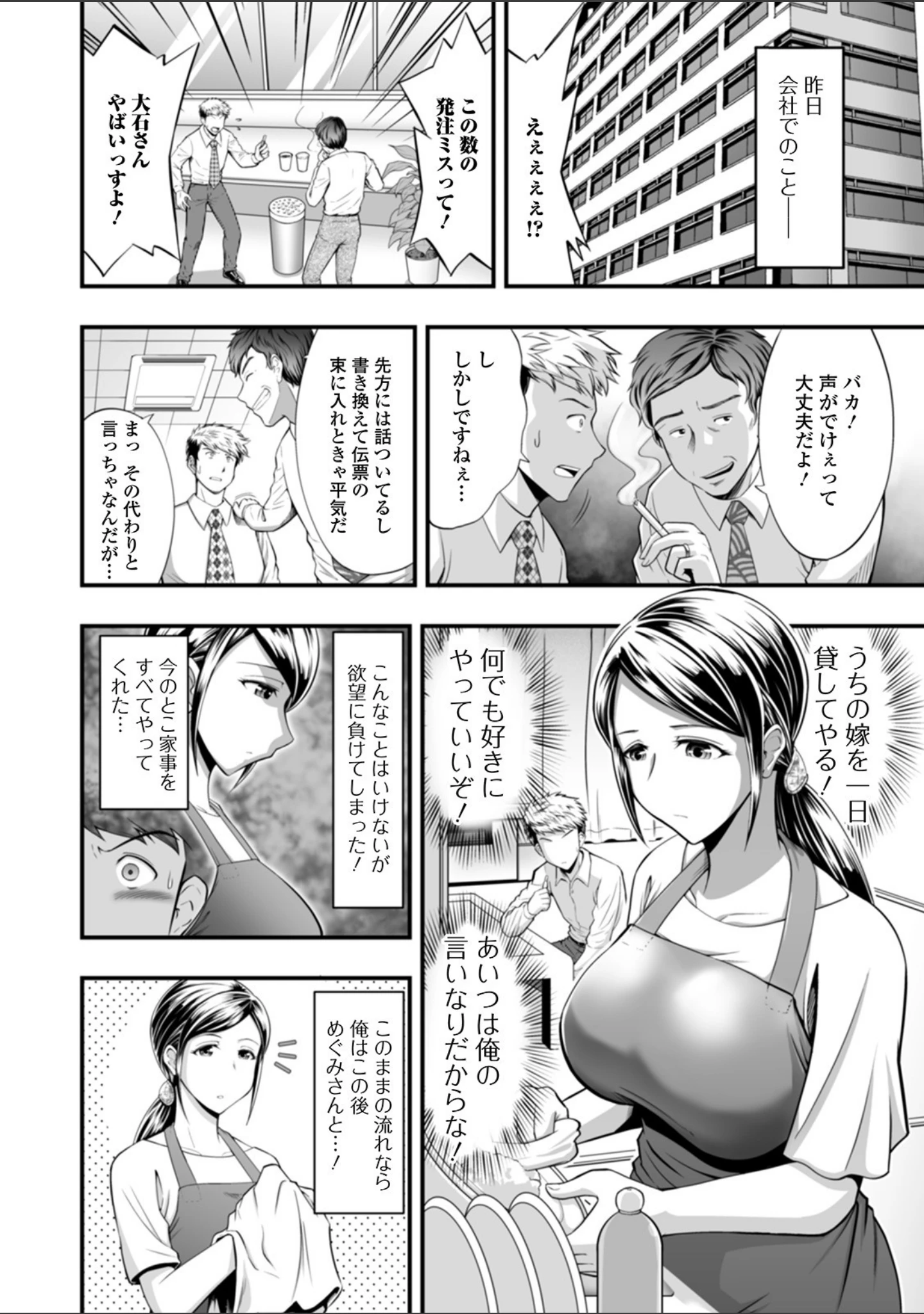 「Web配信 月刊 隣の気になる奥さん vol.041」（ロッコ） 試し読み 4ページ目