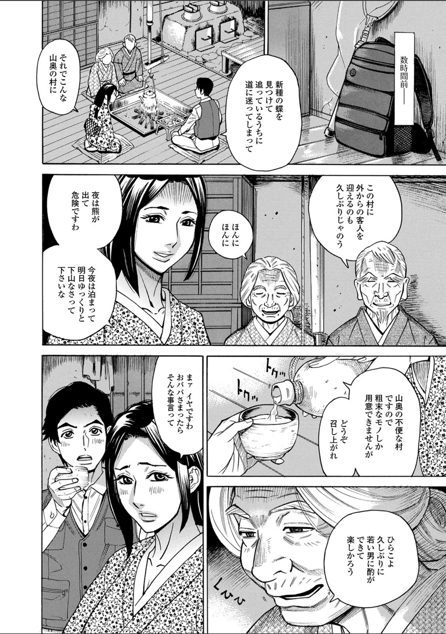 「Web配信 月刊 隣の気になる奥さん vol.041」（ロッコ） 試し読み 8ページ目