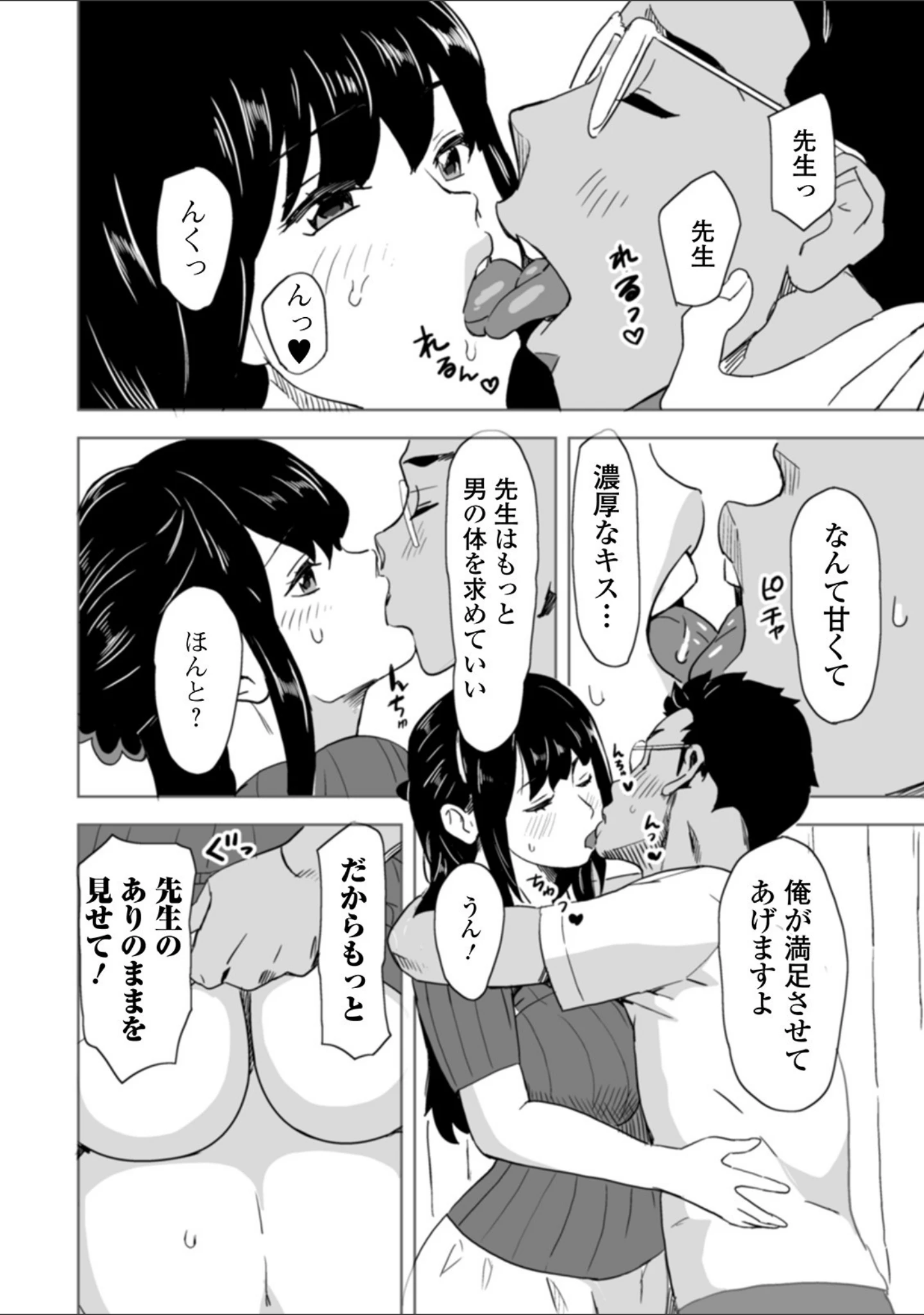 「Web配信 月刊 隣の気になる奥さん vol.040」（ロッコ） 試し読み 10ページ目