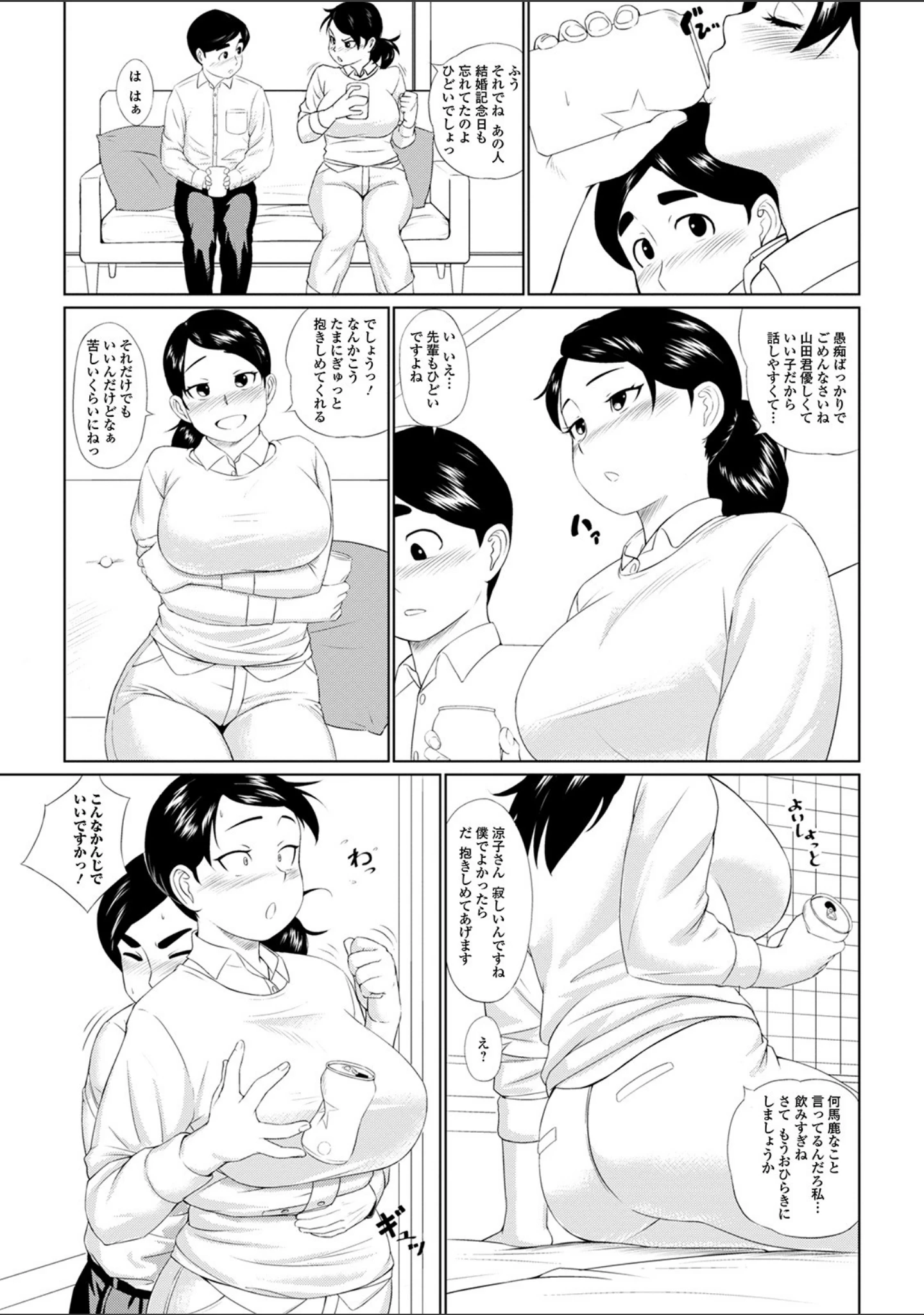 「Web配信 月刊 隣の気になる奥さん vol.040」（ロッコ） 試し読み 12ページ目