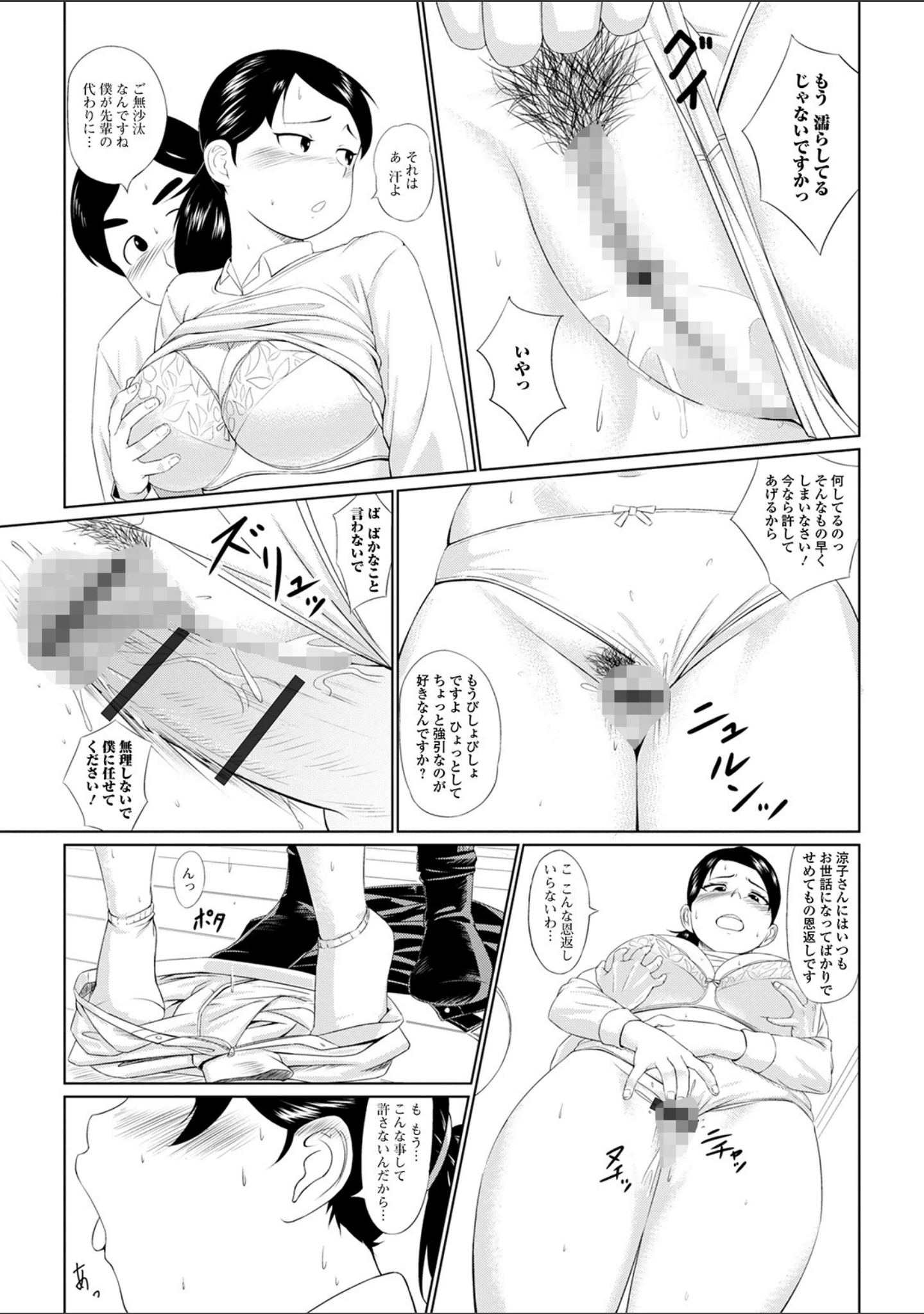 「Web配信 月刊 隣の気になる奥さん vol.040」（ロッコ） 試し読み 14ページ目