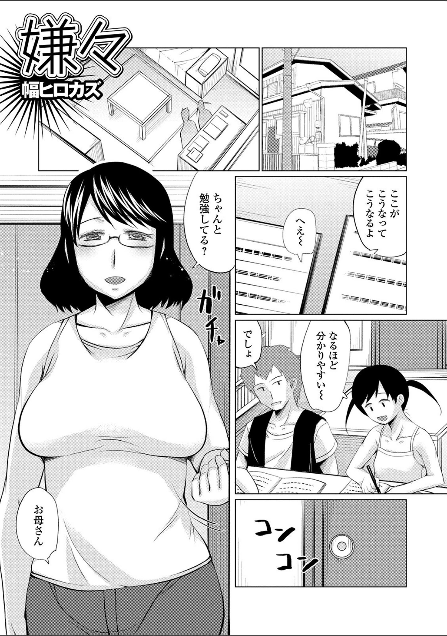 「Web配信 月刊 隣の気になる奥さん vol.040」（ロッコ） 試し読み 19ページ目