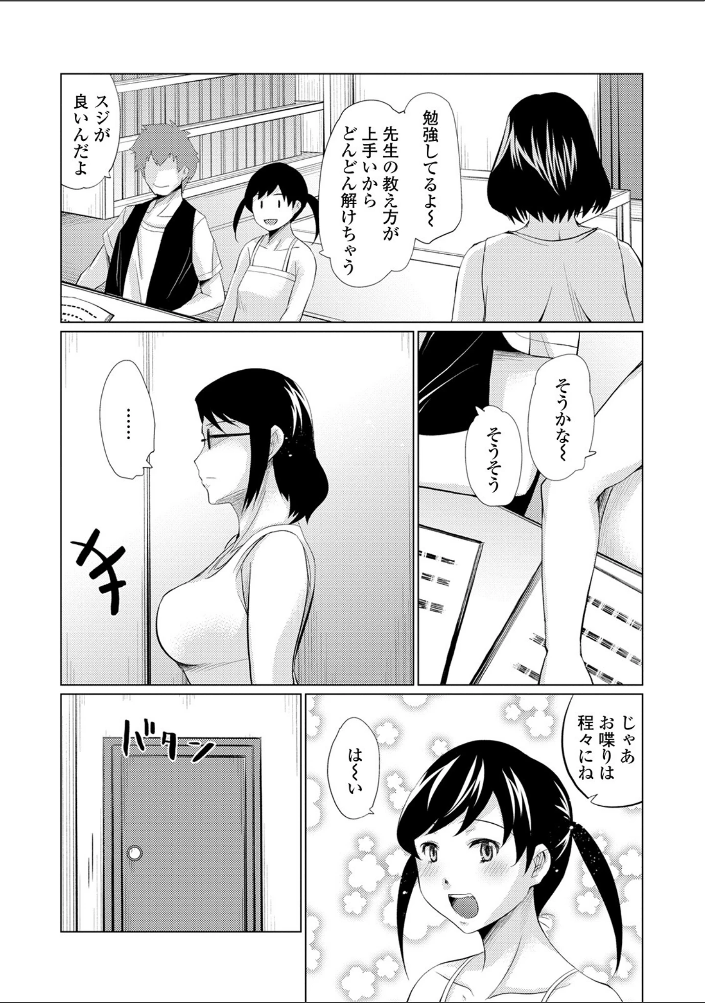 「Web配信 月刊 隣の気になる奥さん vol.040」（ロッコ） 試し読み 20ページ目