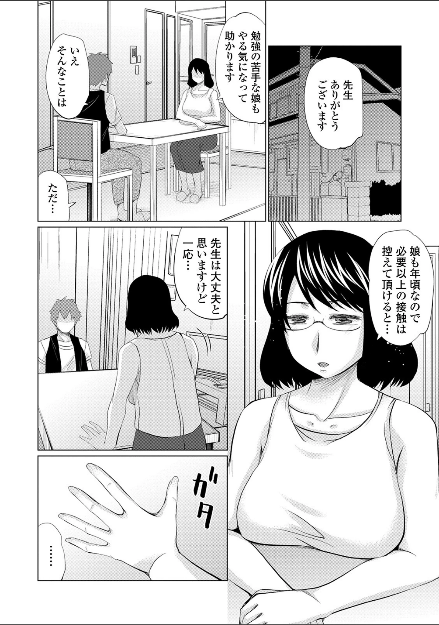 「Web配信 月刊 隣の気になる奥さん vol.040」（ロッコ） 試し読み 21ページ目