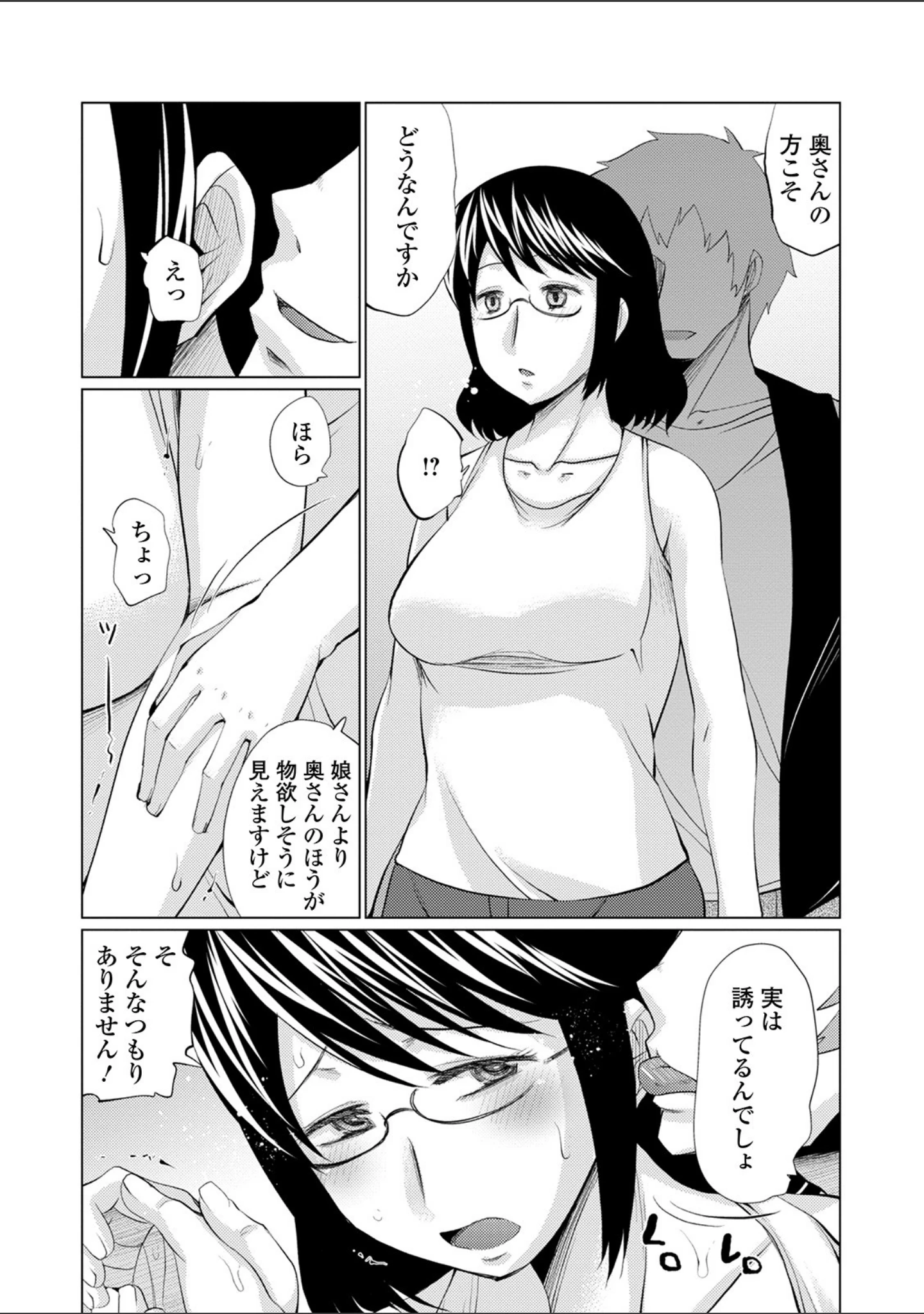 「Web配信 月刊 隣の気になる奥さん vol.040」（ロッコ） 試し読み 22ページ目