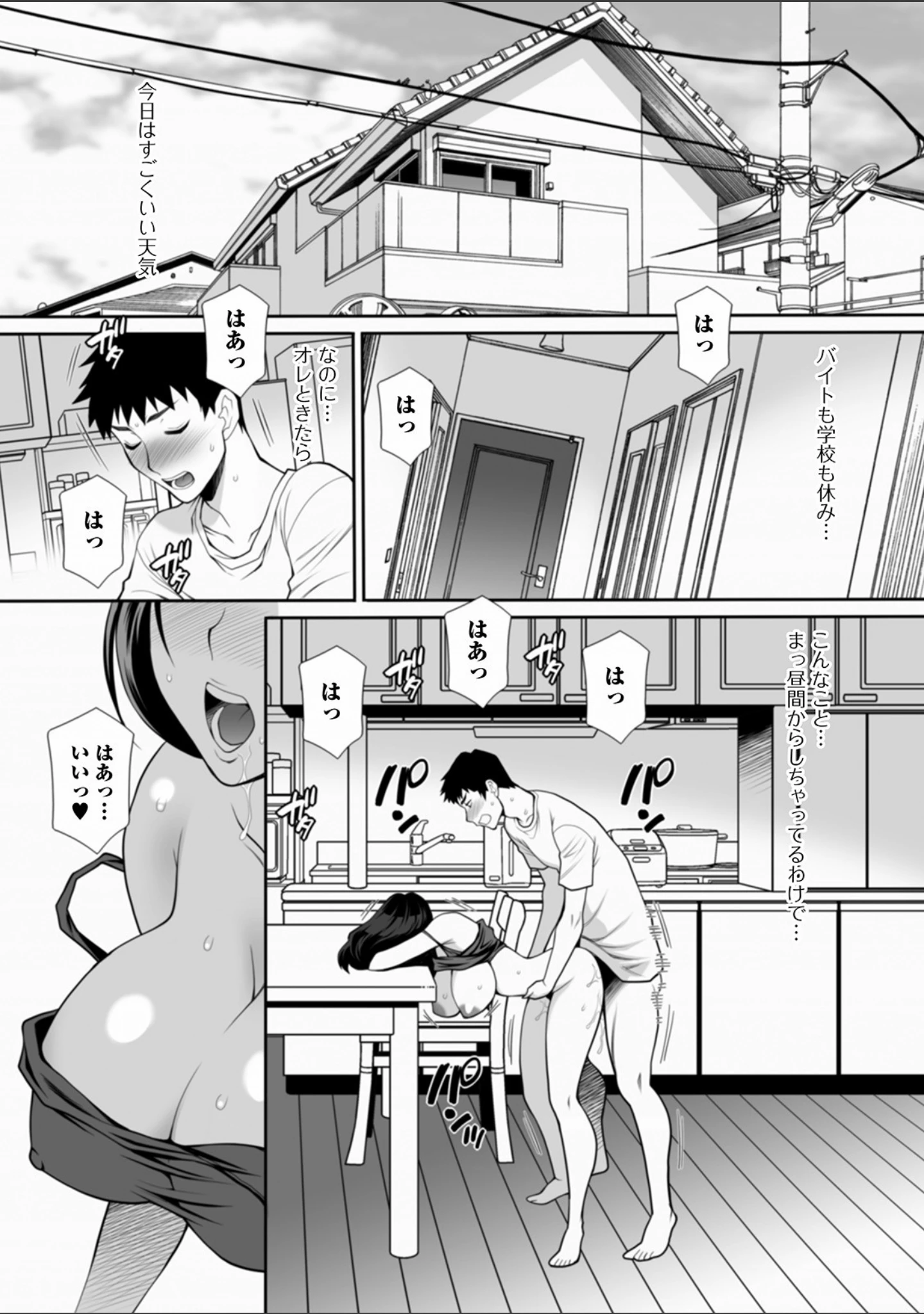 「Web配信 月刊 隣の気になる奥さん vol.040」（ロッコ） 試し読み 3ページ目