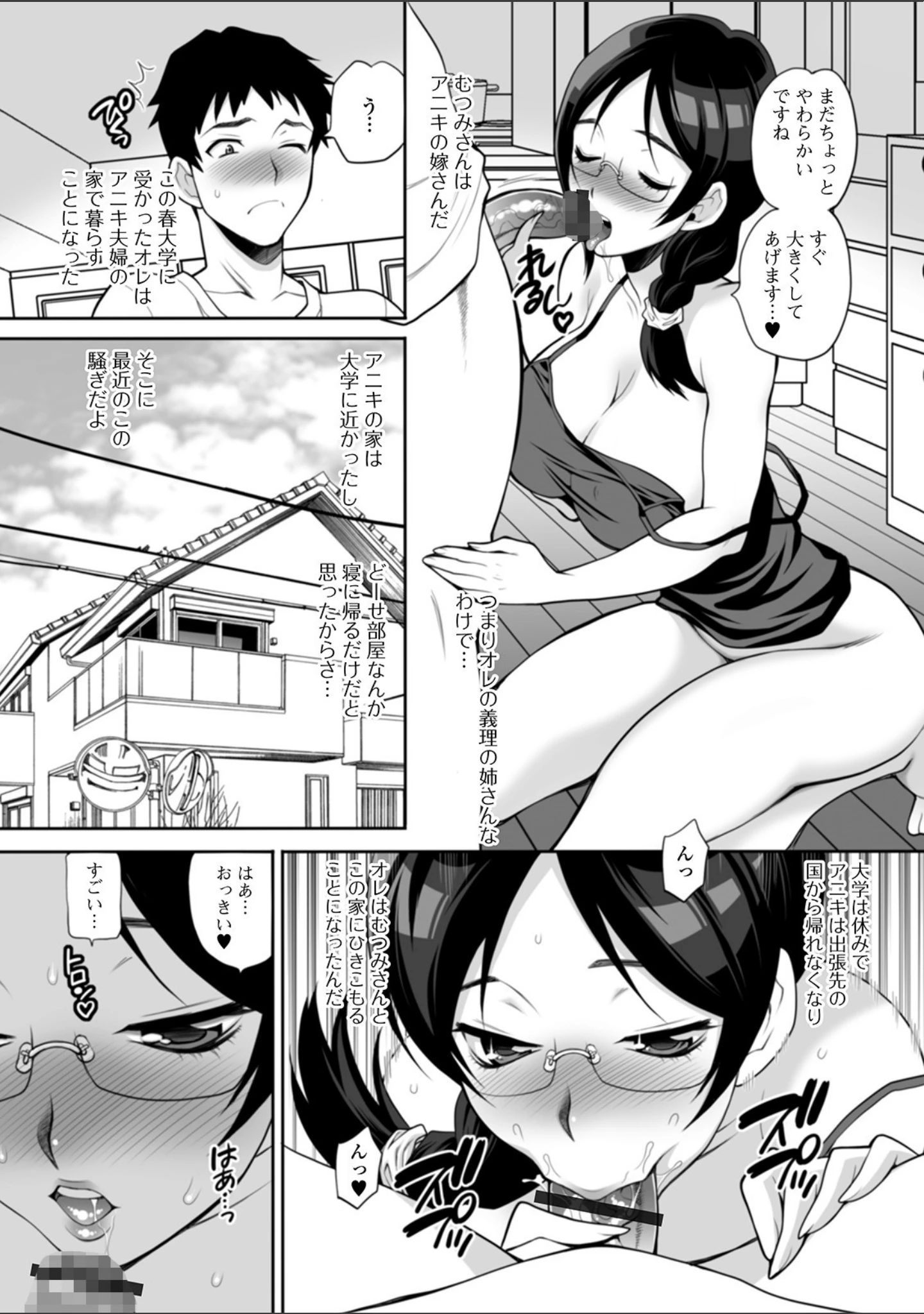 「Web配信 月刊 隣の気になる奥さん vol.040」（ロッコ） 試し読み 6ページ目