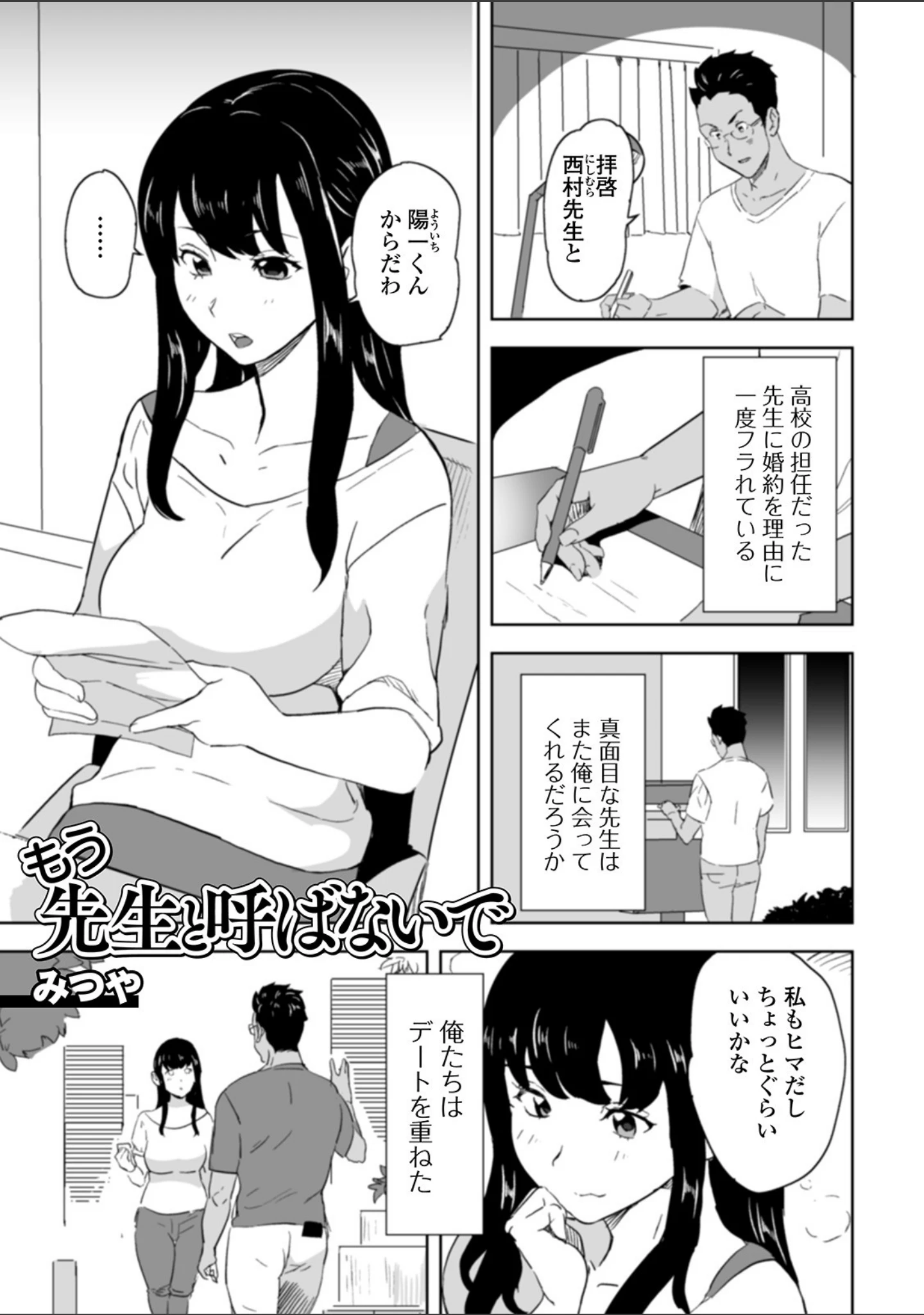 「Web配信 月刊 隣の気になる奥さん vol.040」（ロッコ） 試し読み 7ページ目